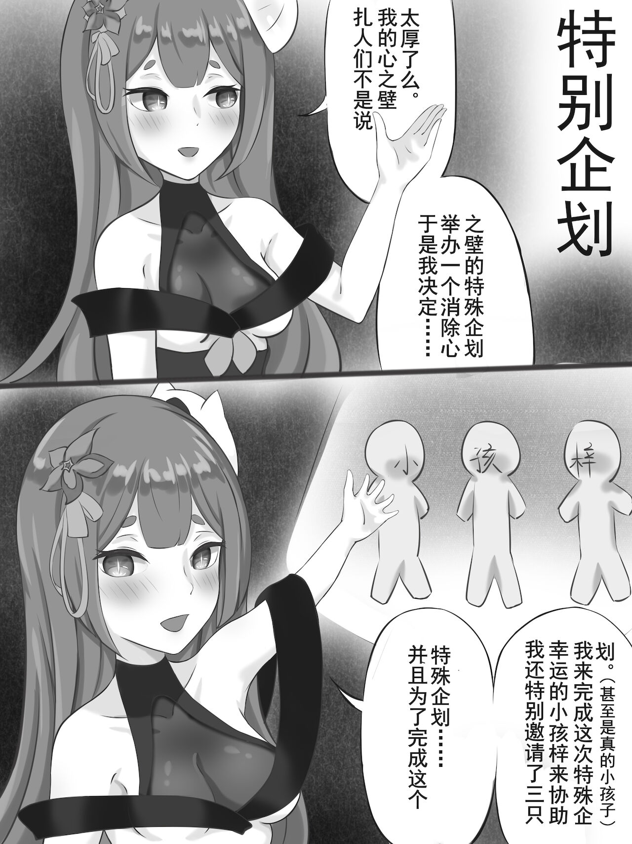 特别企划！！！梓宝的心之壁破除 page 4 full