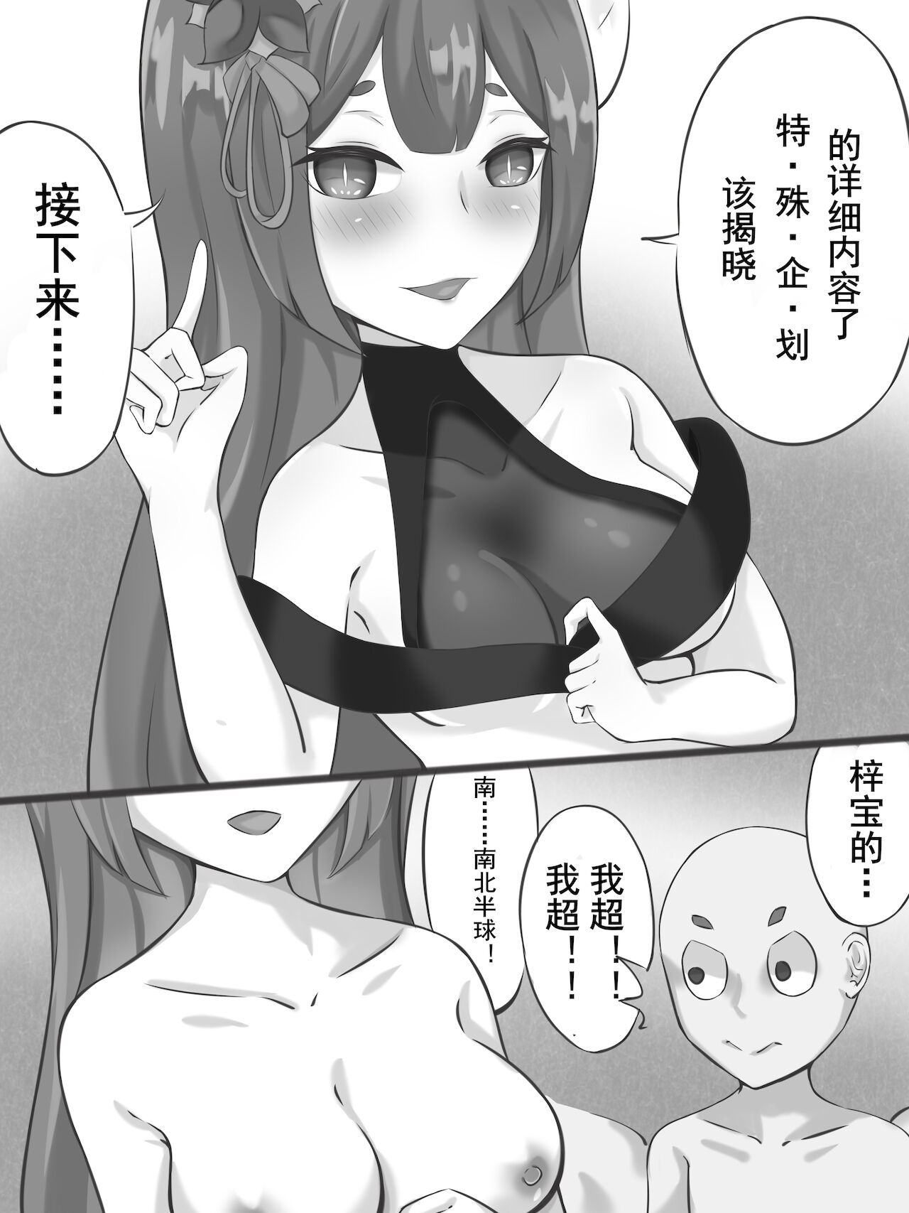特别企划！！！梓宝的心之壁破除 page 5 full