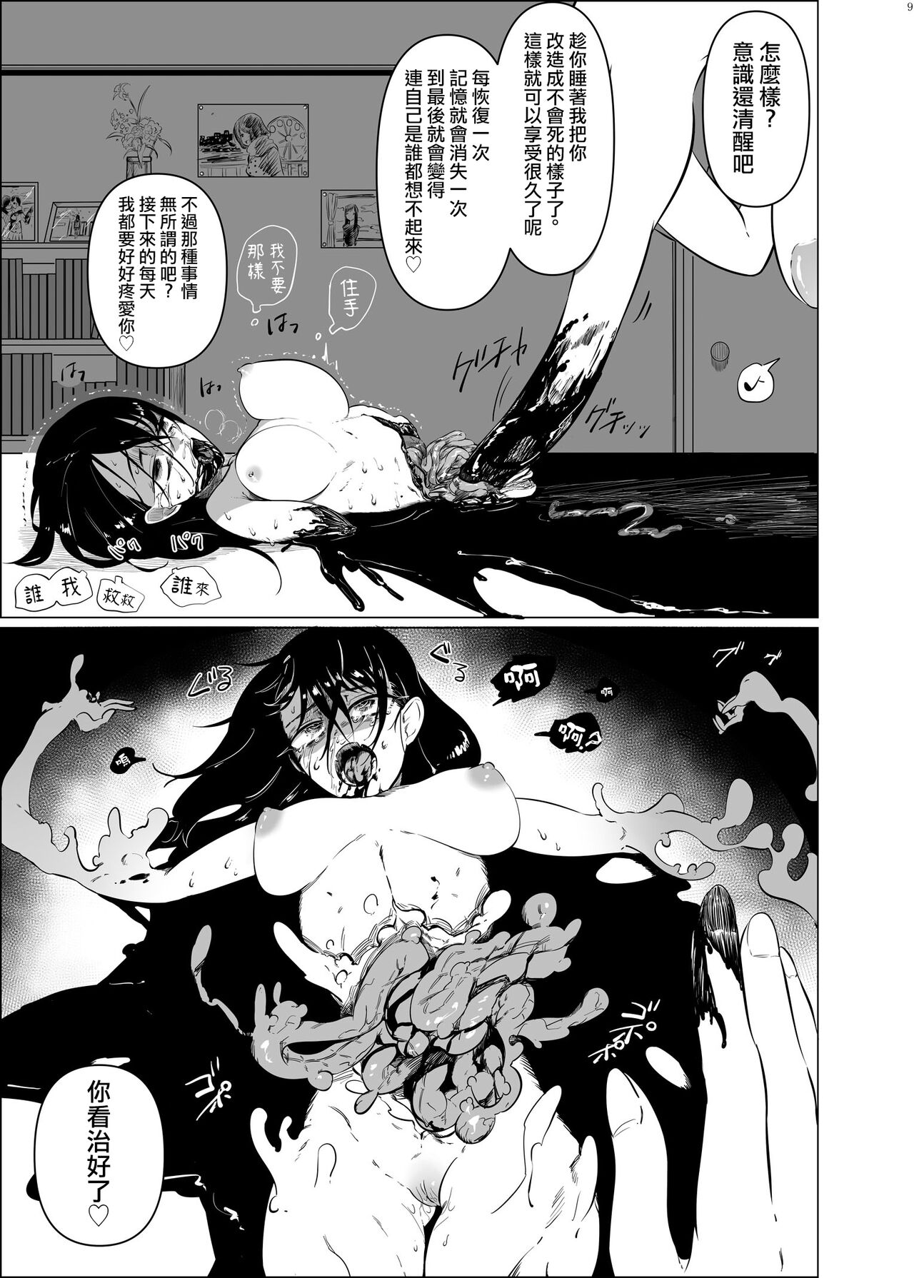 Uchuujin x Kyojo / Size-sa Goudoushi   SouDouin !!Deluxe Zoukangou page 10 full