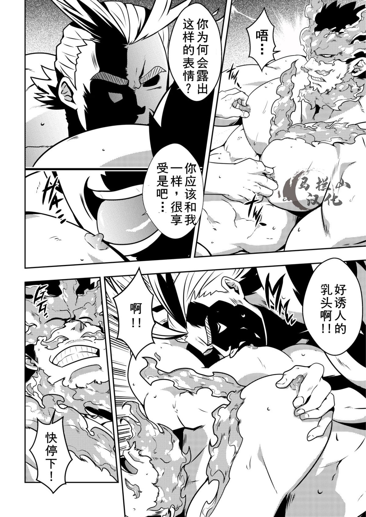 BURST OUT!! page 10 full