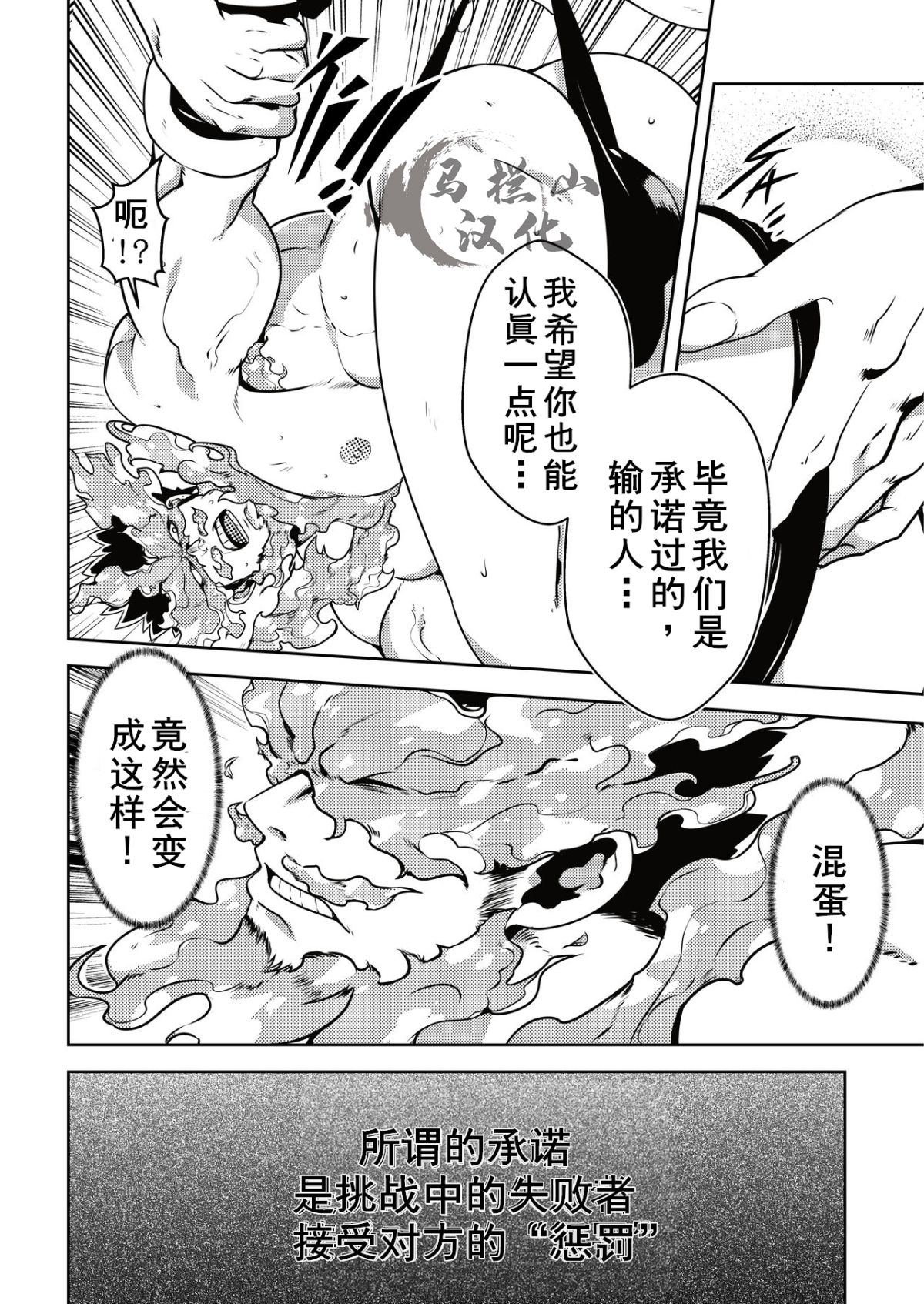 BURST OUT!! page 6 full