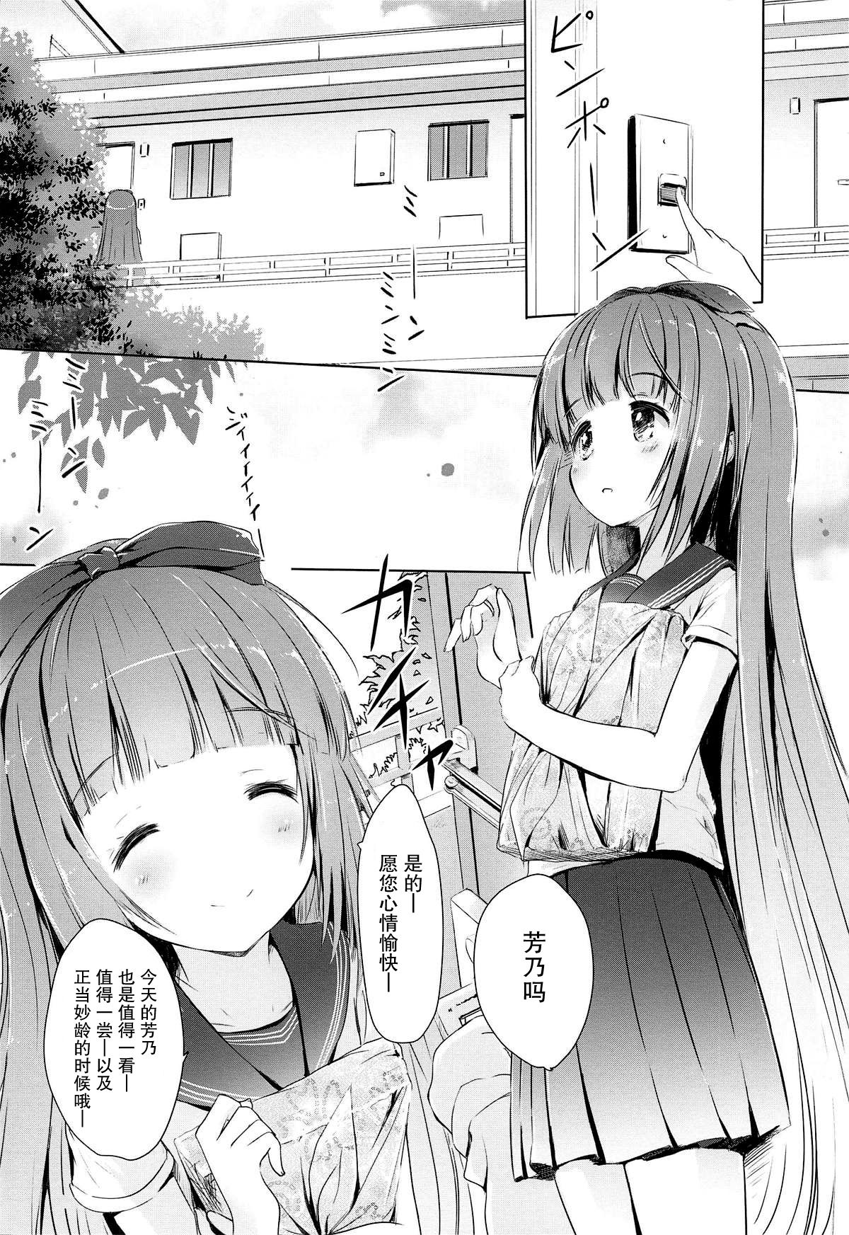 Yoshino ga Kozukuri Segande Kite Komaru. page 4 full