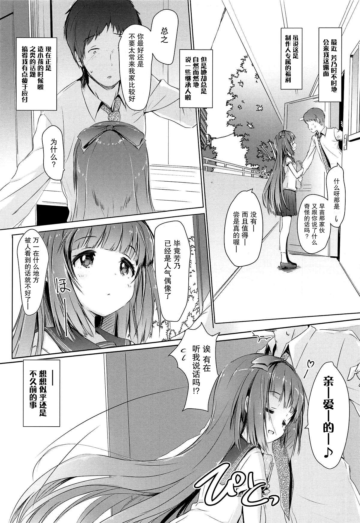 Yoshino ga Kozukuri Segande Kite Komaru. page 5 full