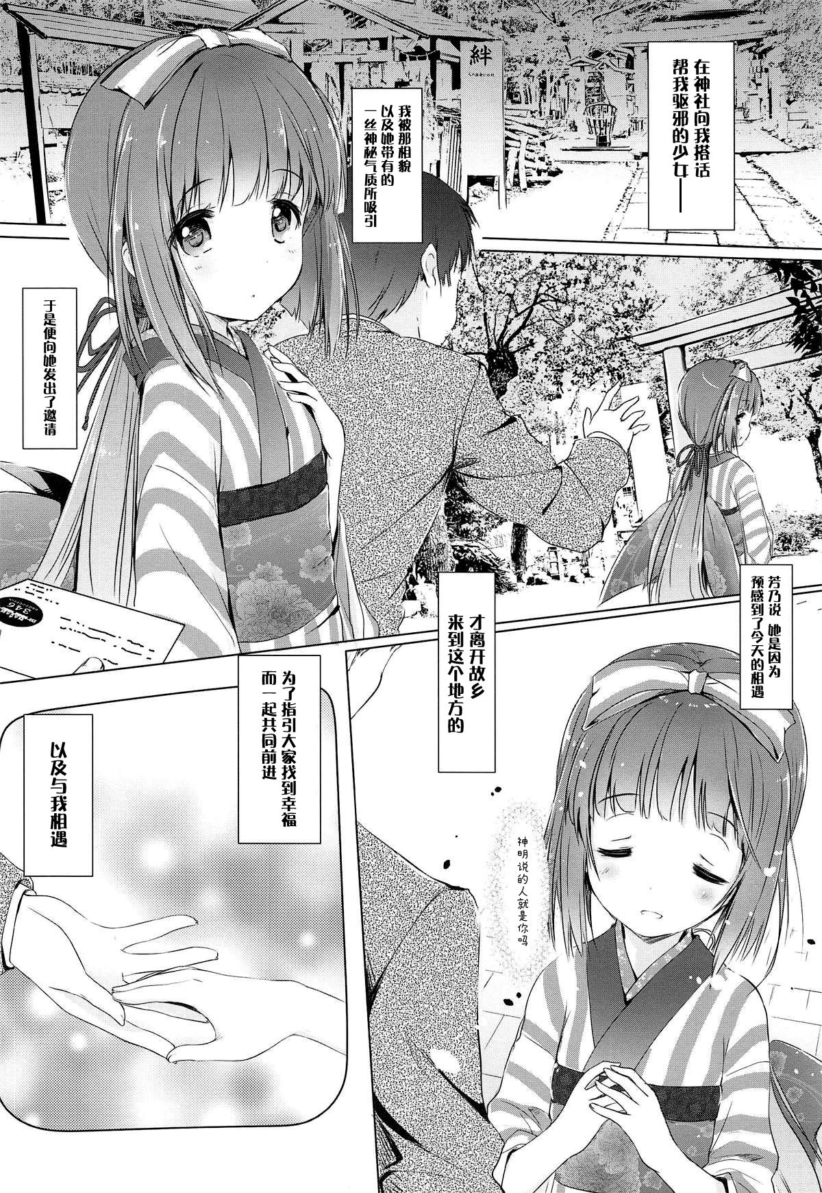 Yoshino ga Kozukuri Segande Kite Komaru. page 6 full