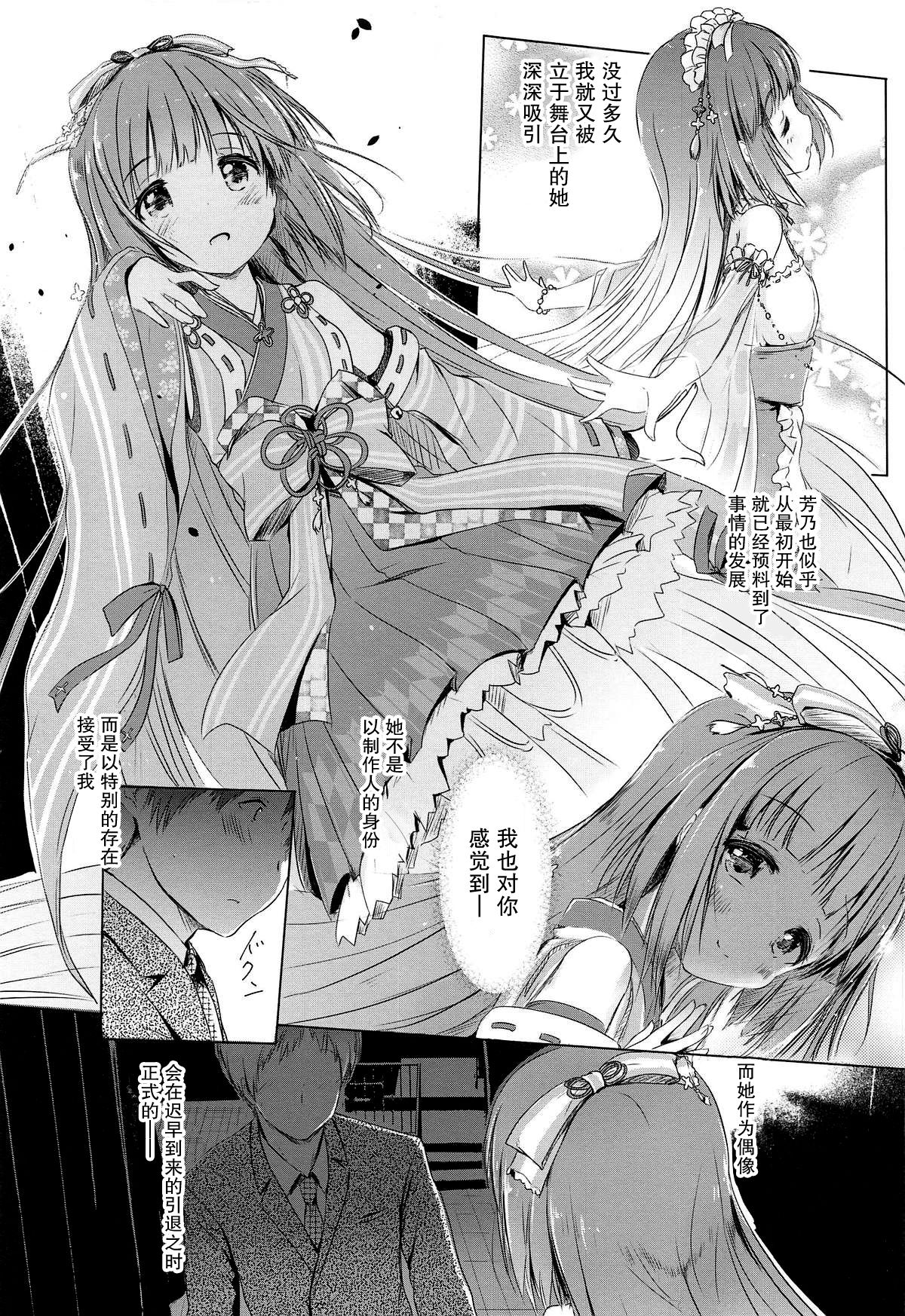 Yoshino ga Kozukuri Segande Kite Komaru. page 7 full