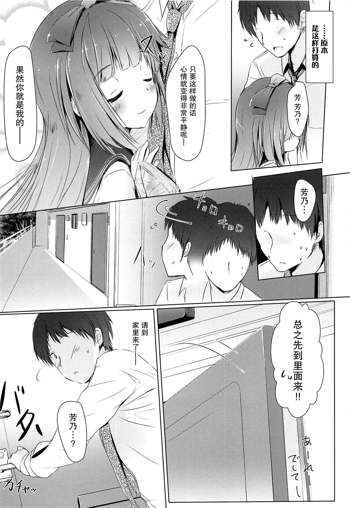 Yoshino ga Kozukuri Segande Kite Komaru. page 8 full