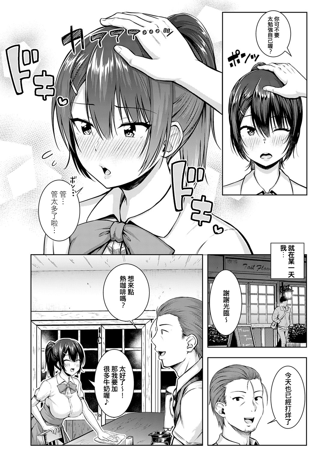 Tsukiyo ni Negai o Komete page 6 full
