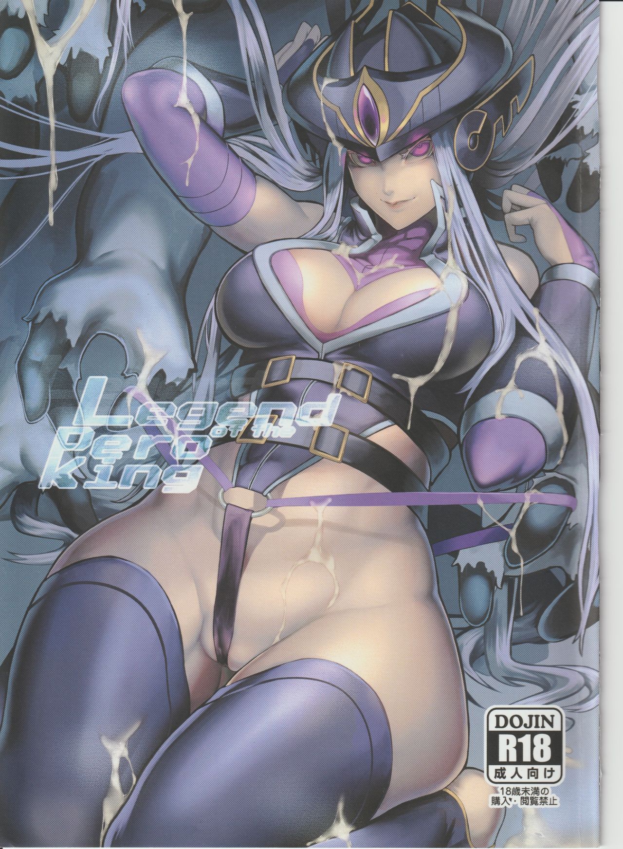 Legend of the Pero king page 1 full