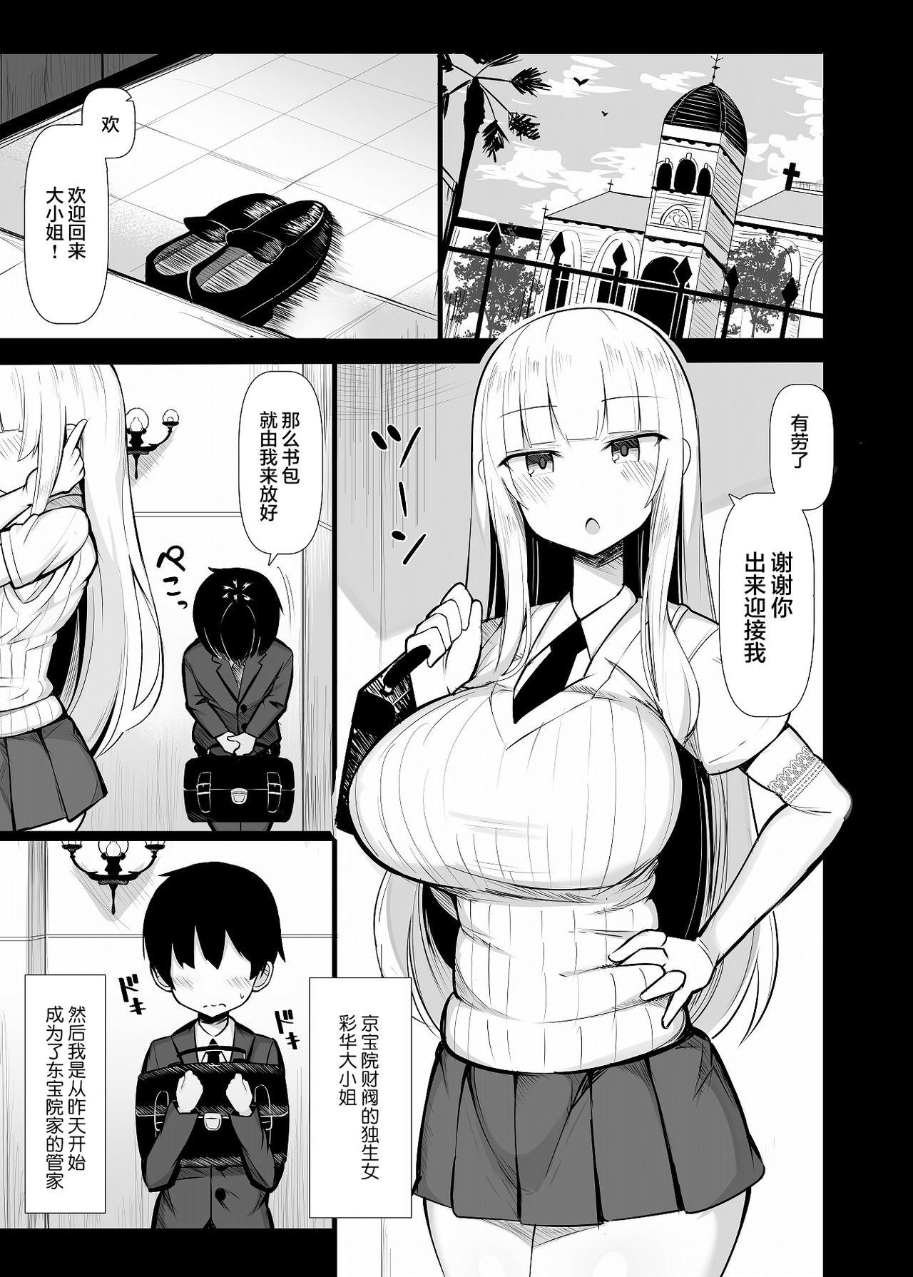 Ojou-sama ni Kawareta Boku page 3 full