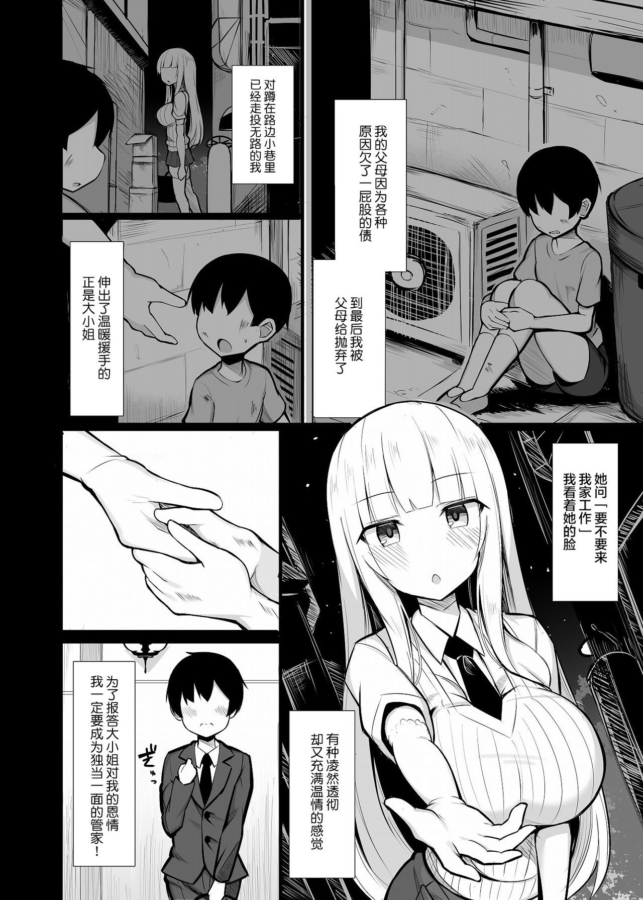 Ojou-sama ni Kawareta Boku page 4 full