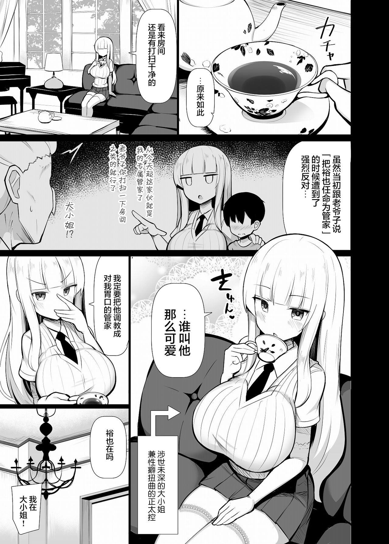 Ojou-sama ni Kawareta Boku page 5 full