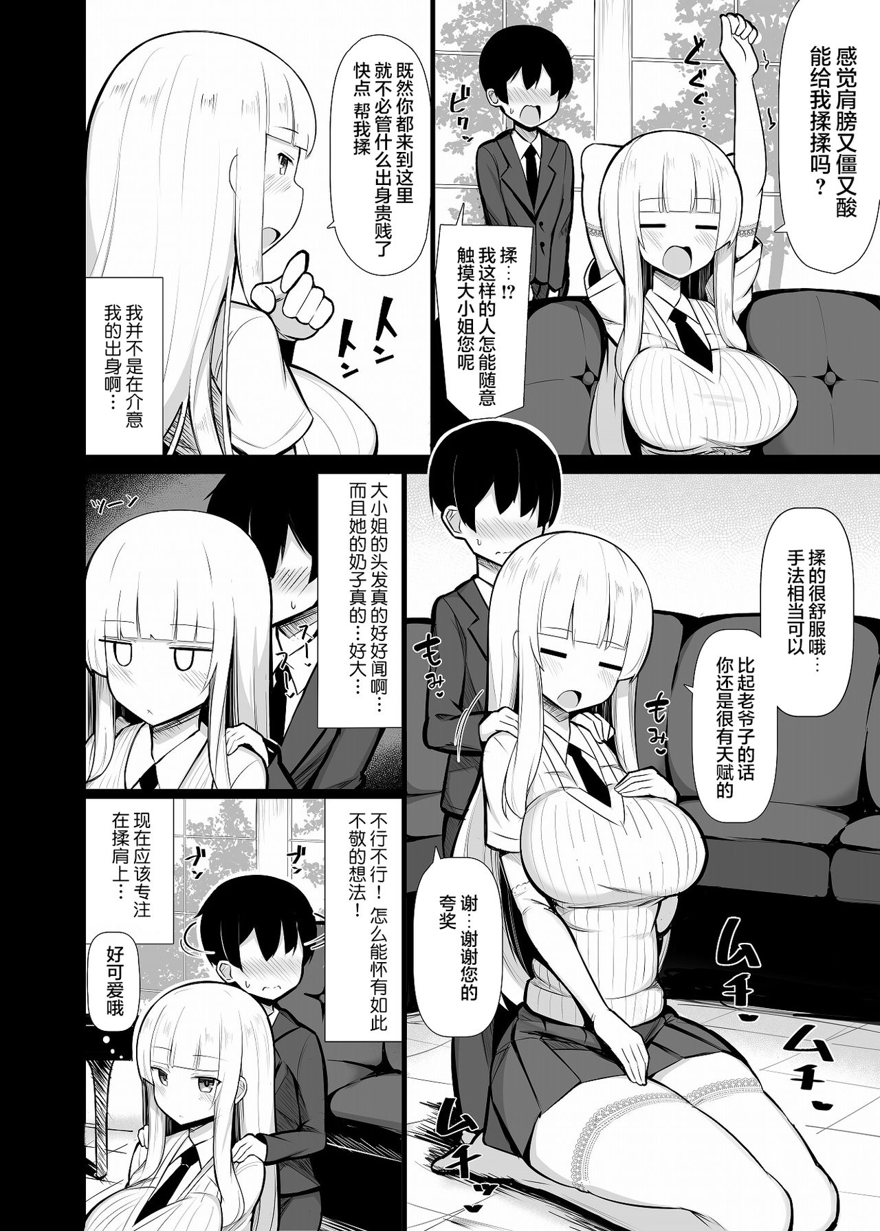 Ojou-sama ni Kawareta Boku page 6 full