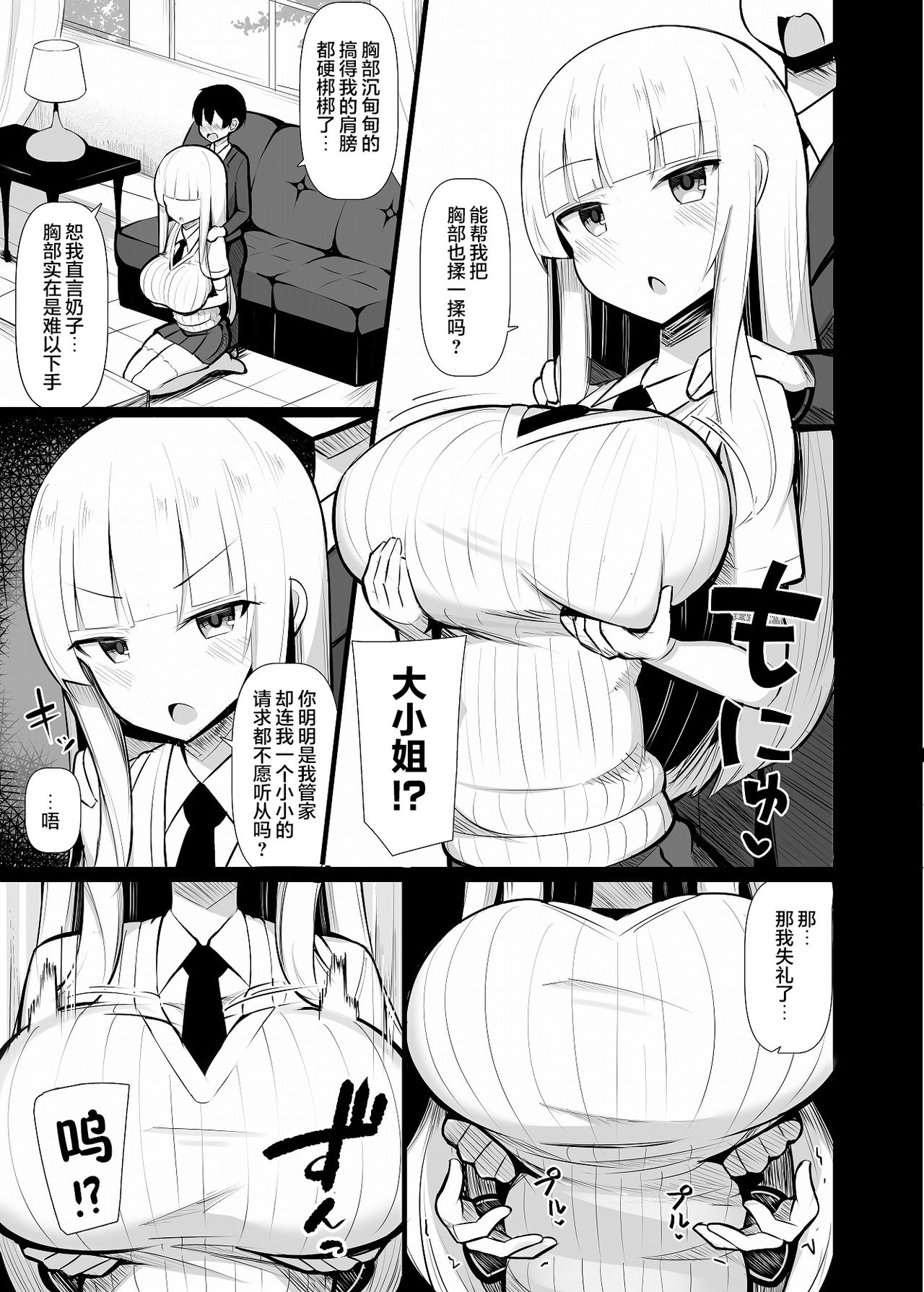 Ojou-sama ni Kawareta Boku page 7 full