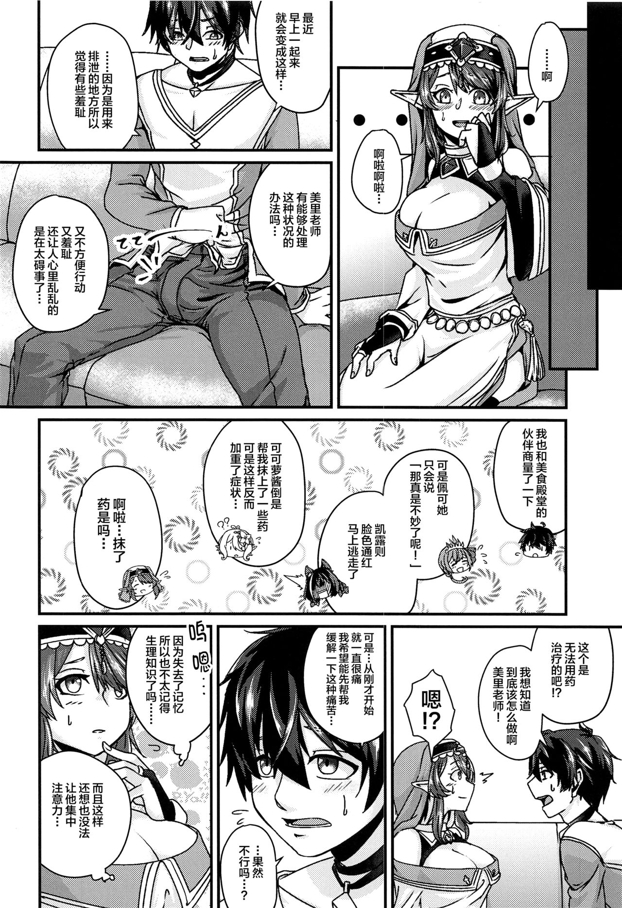 Oshiete Kudasai! Misato-sensei! ~Ookiku Nattara Dousuru no?~ page 3 full