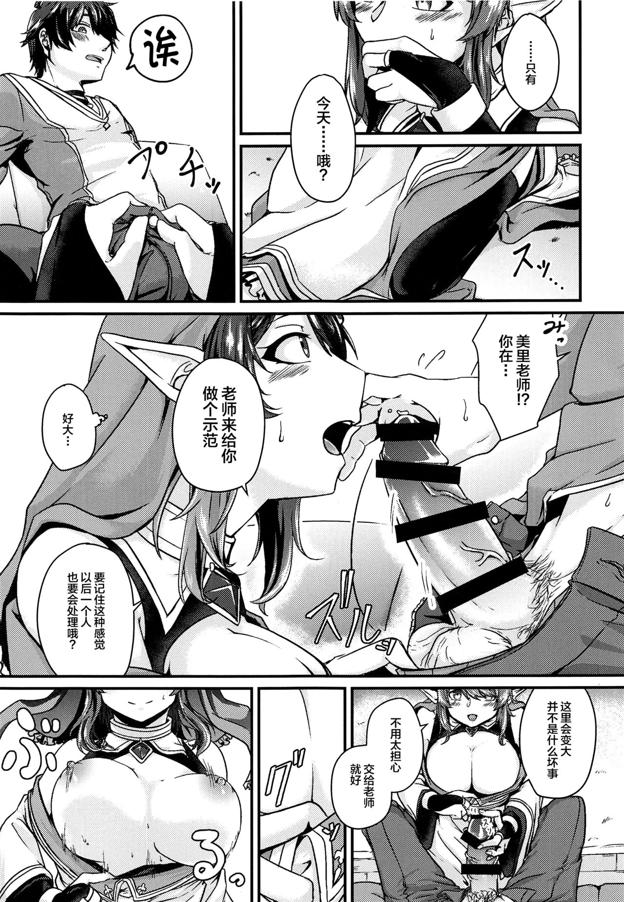 Oshiete Kudasai! Misato-sensei! ~Ookiku Nattara Dousuru no?~ page 4 full