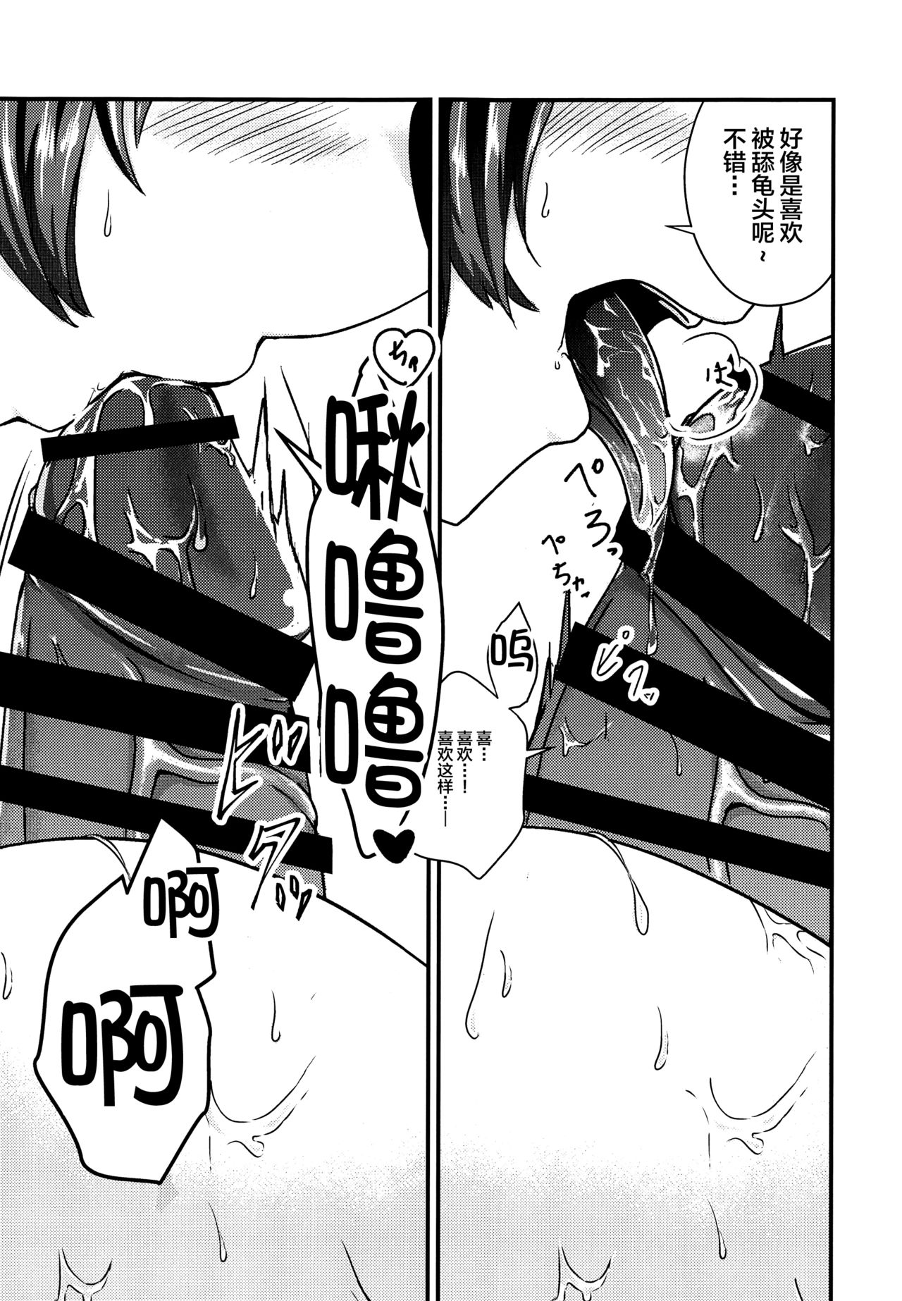 Oshiete Kudasai! Misato-sensei! ~Ookiku Nattara Dousuru no?~ page 8 full