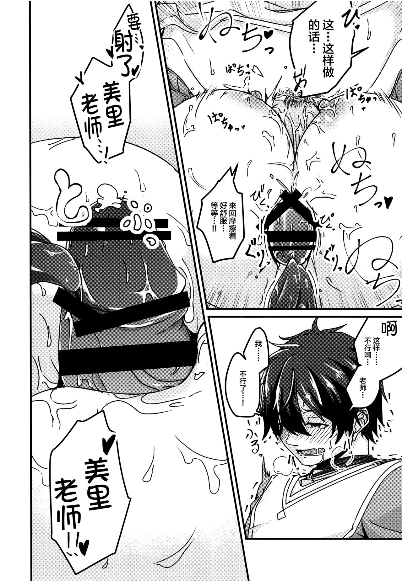 Oshiete Kudasai! Misato-sensei! ~Ookiku Nattara Dousuru no?~ page 9 full