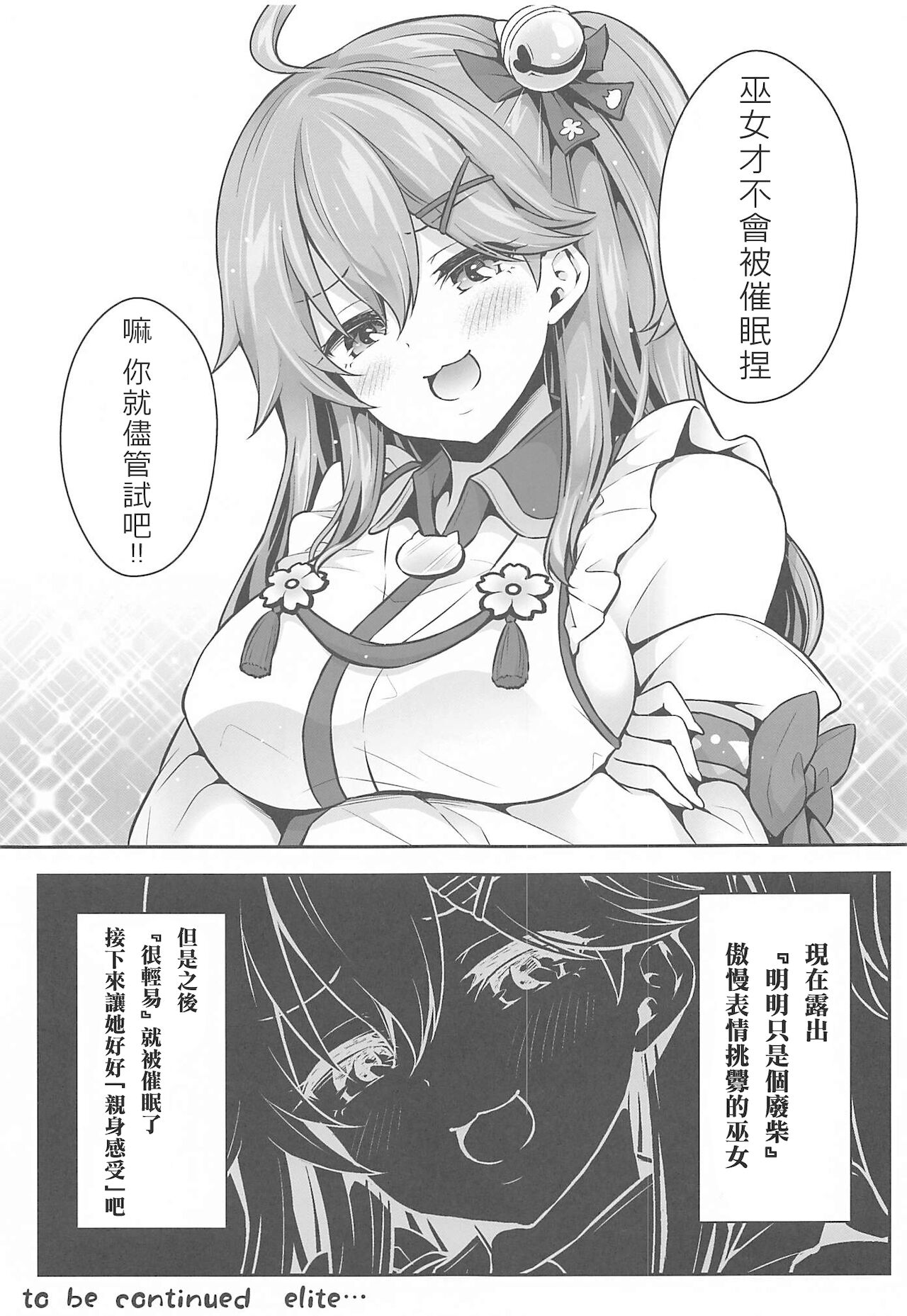 Mikochi Saimin Ecchi Hon ~Youji Taikou Hen~ page 7 full