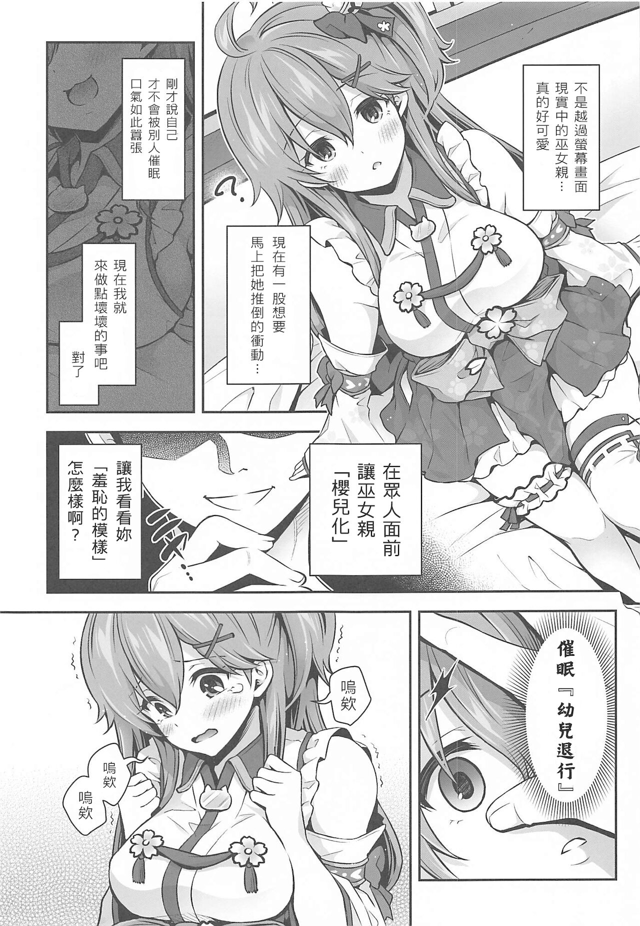 Mikochi Saimin Ecchi Hon ~Youji Taikou Hen~ page 9 full