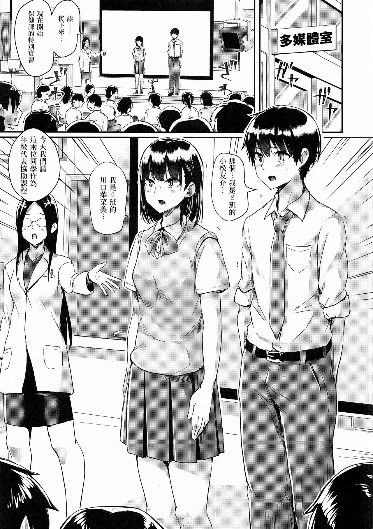 Watashi-tachi no Seikoui Tokubetsu Jisshuu -Zengi Hen- | 我們的性行為特別實習 -前戯編- page 5 full