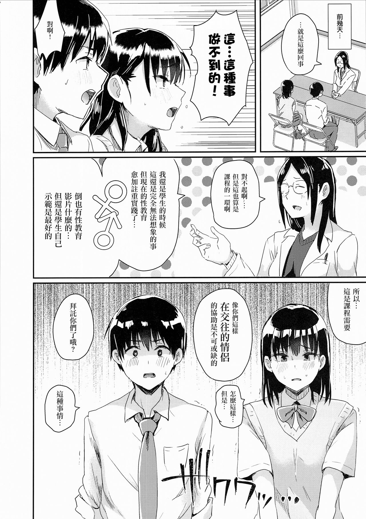 Watashi-tachi no Seikoui Tokubetsu Jisshuu -Zengi Hen- | 我們的性行為特別實習 -前戯編- page 6 full