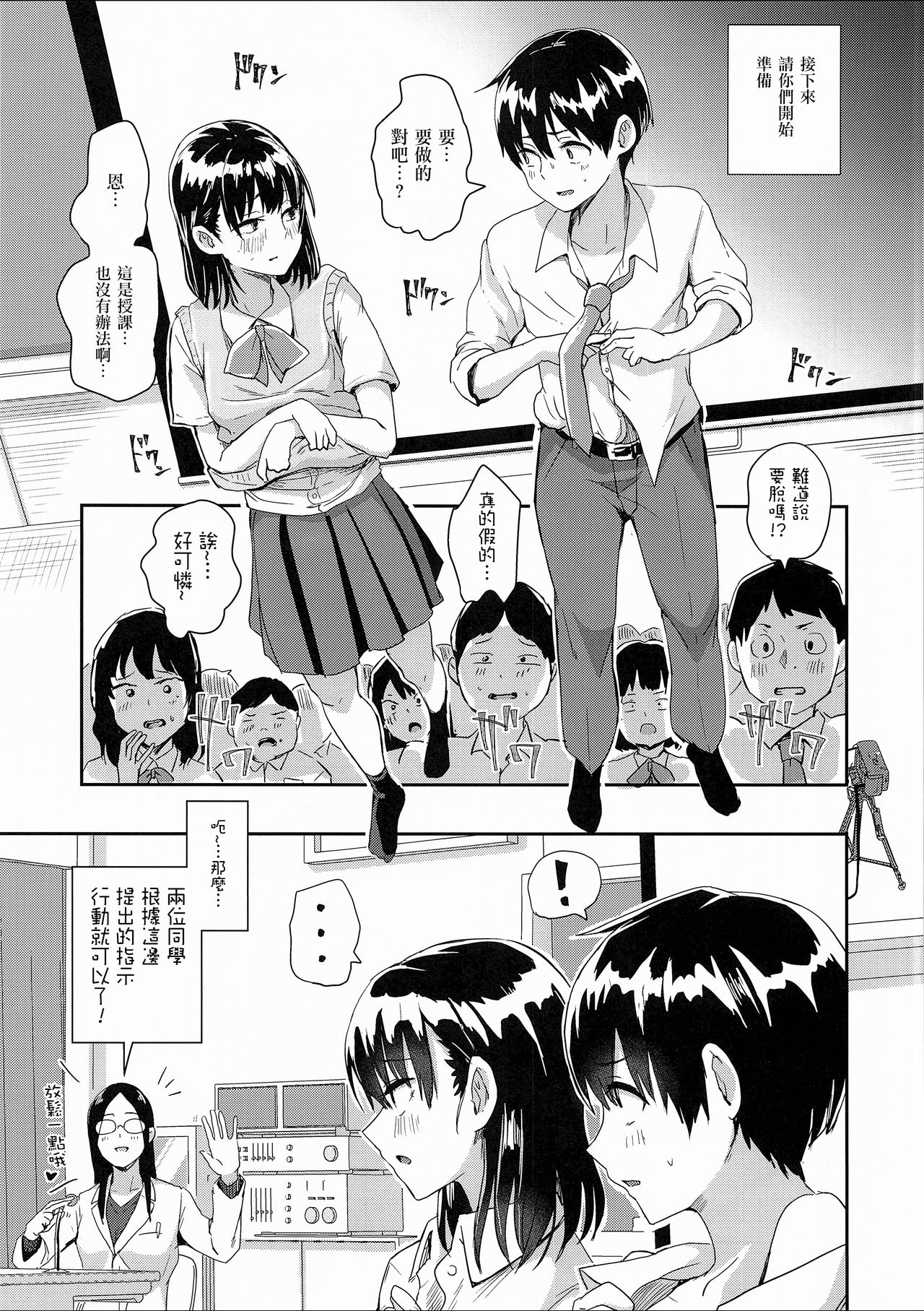 Watashi-tachi no Seikoui Tokubetsu Jisshuu -Zengi Hen- | 我們的性行為特別實習 -前戯編- page 7 full