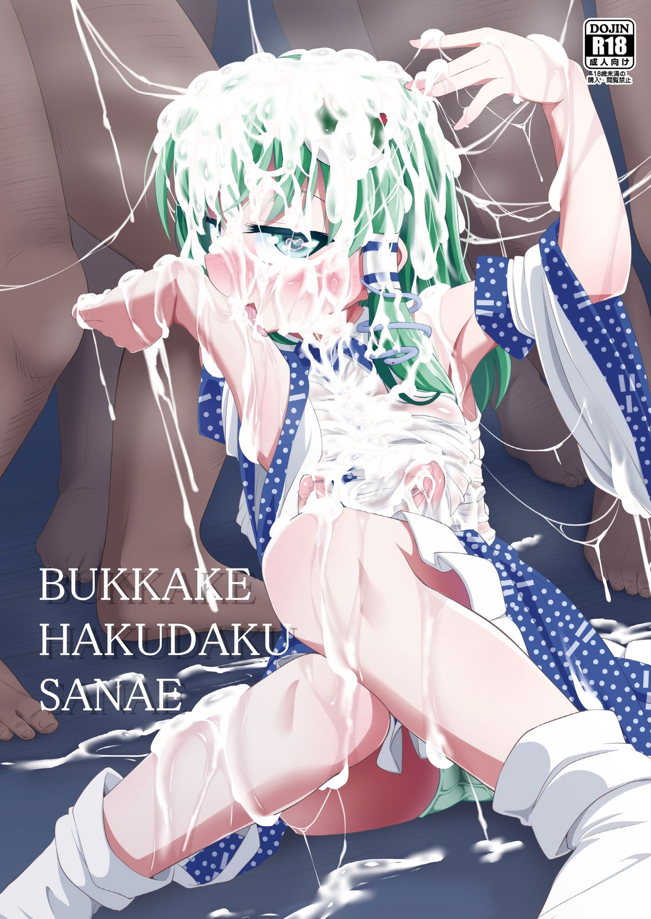 BUKKAKE HAKUDAKU SANAE page 2 full