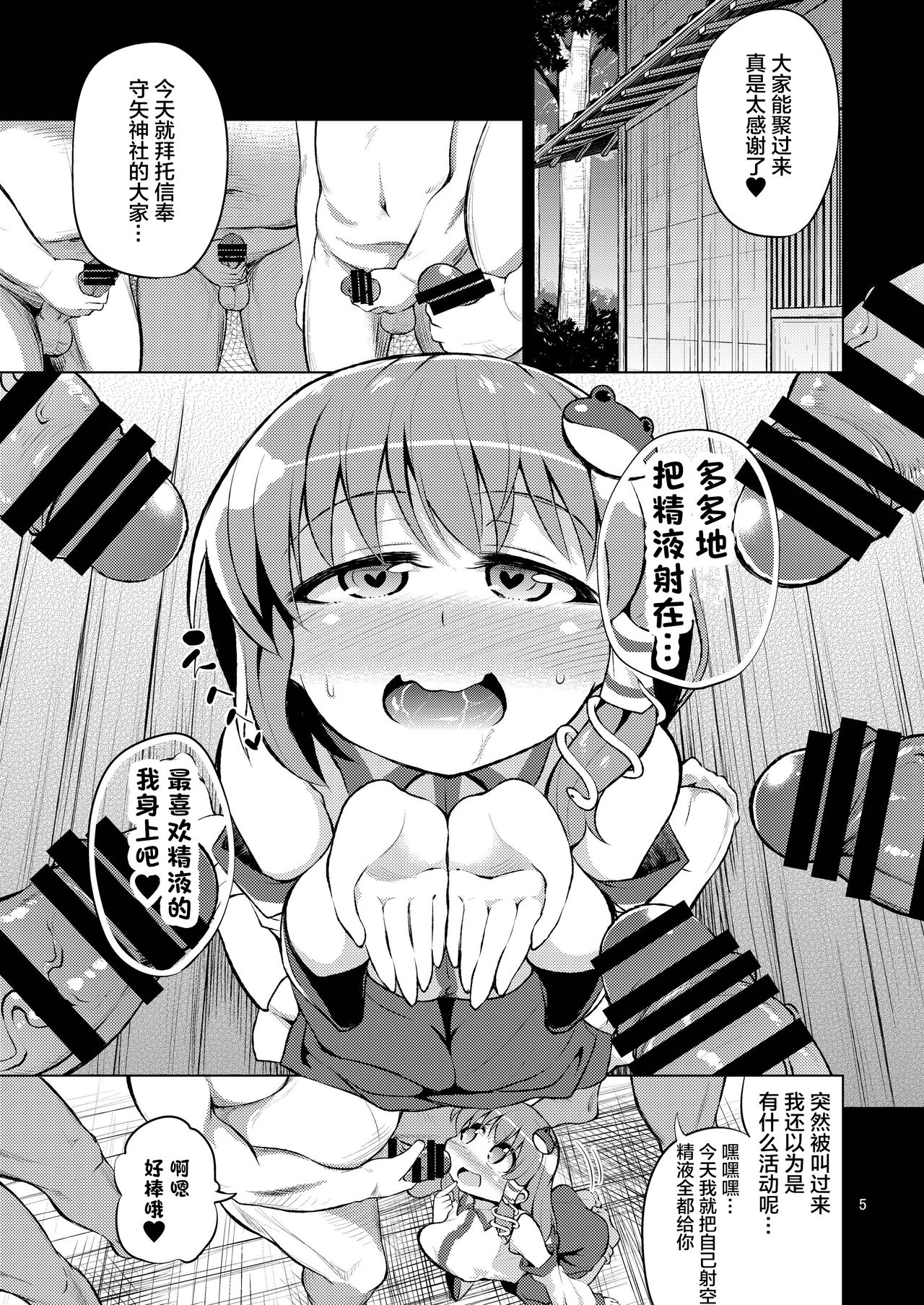 BUKKAKE HAKUDAKU SANAE page 6 full