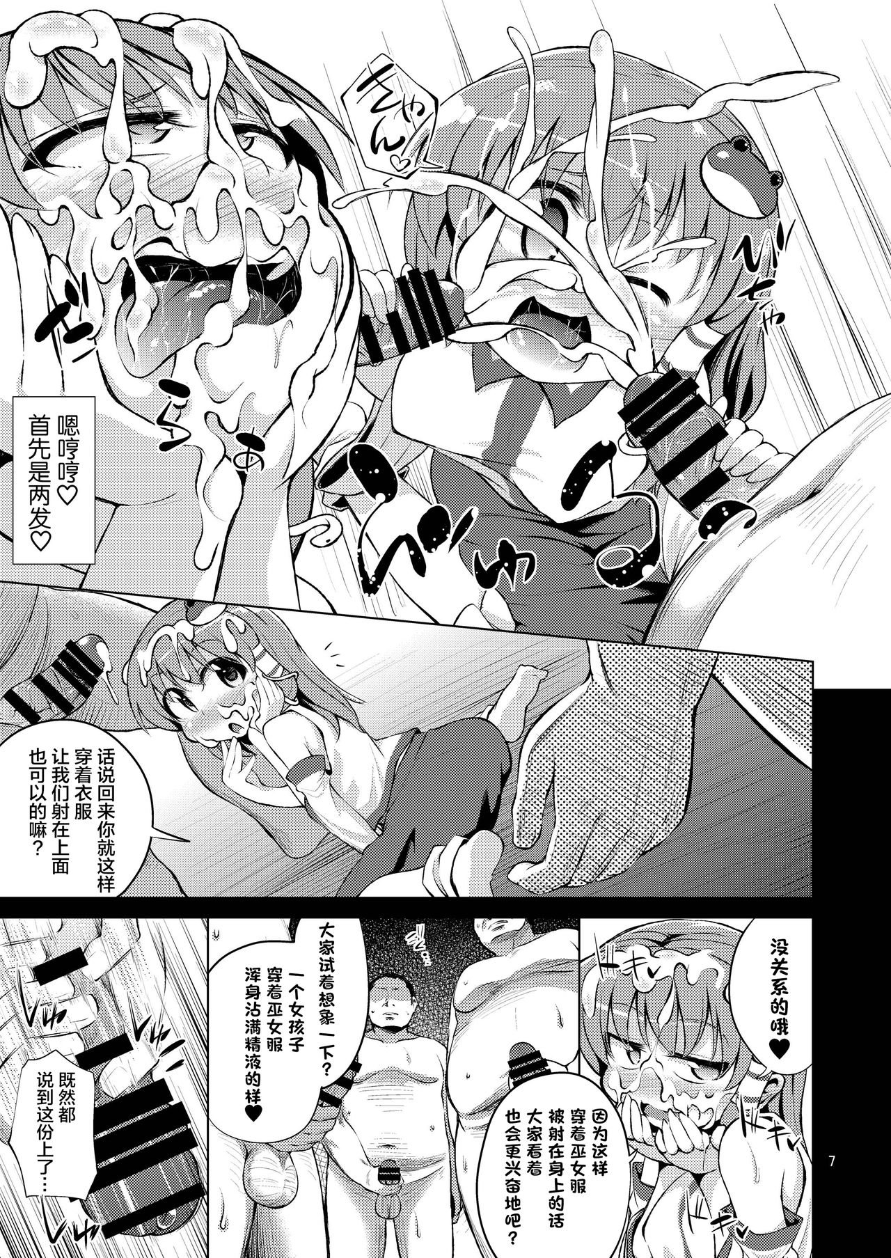 BUKKAKE HAKUDAKU SANAE page 8 full