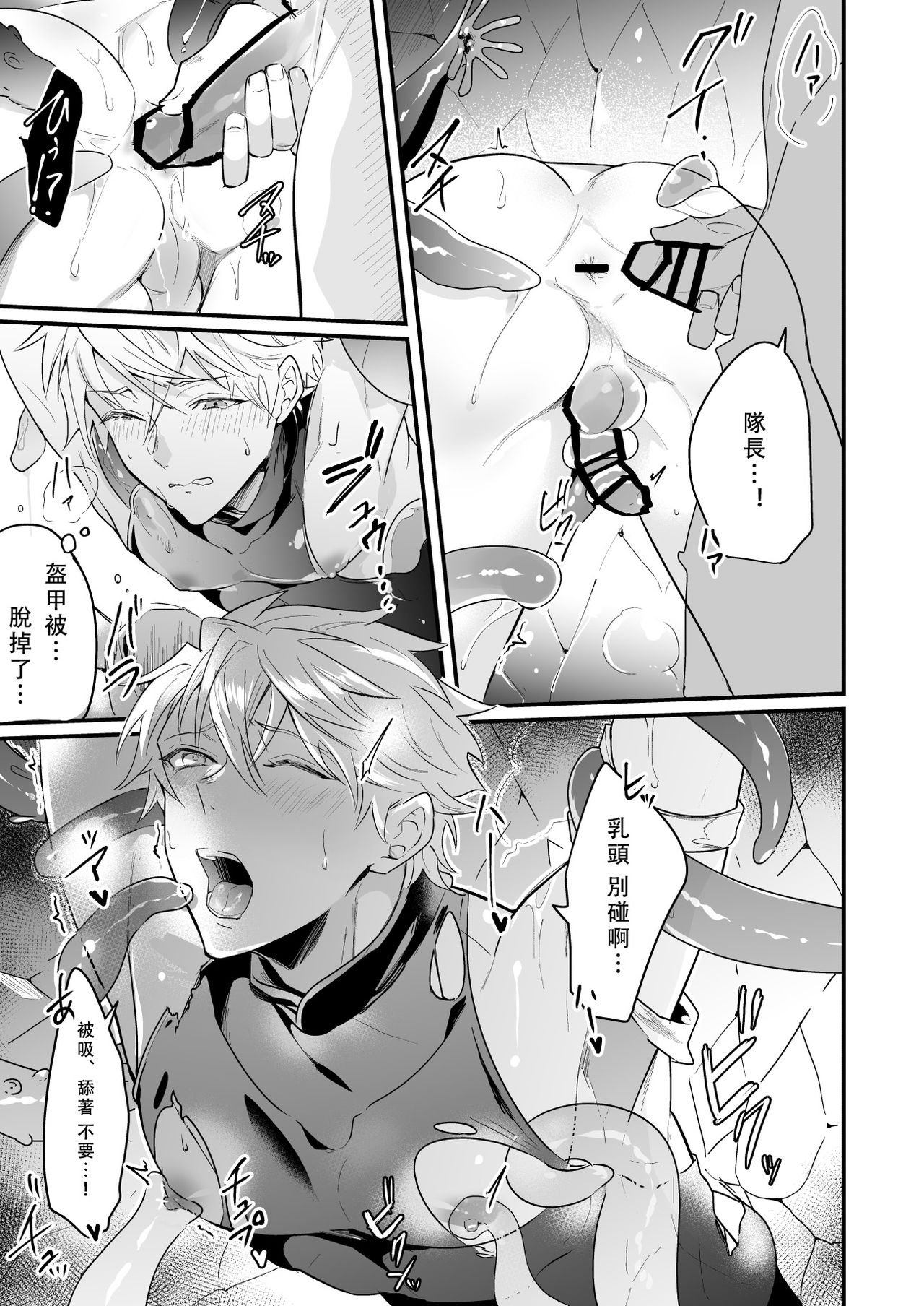 Knights in Ero Trap Dungeon | 掉入迷宫内的色情陷阱的骑士 page 10 full