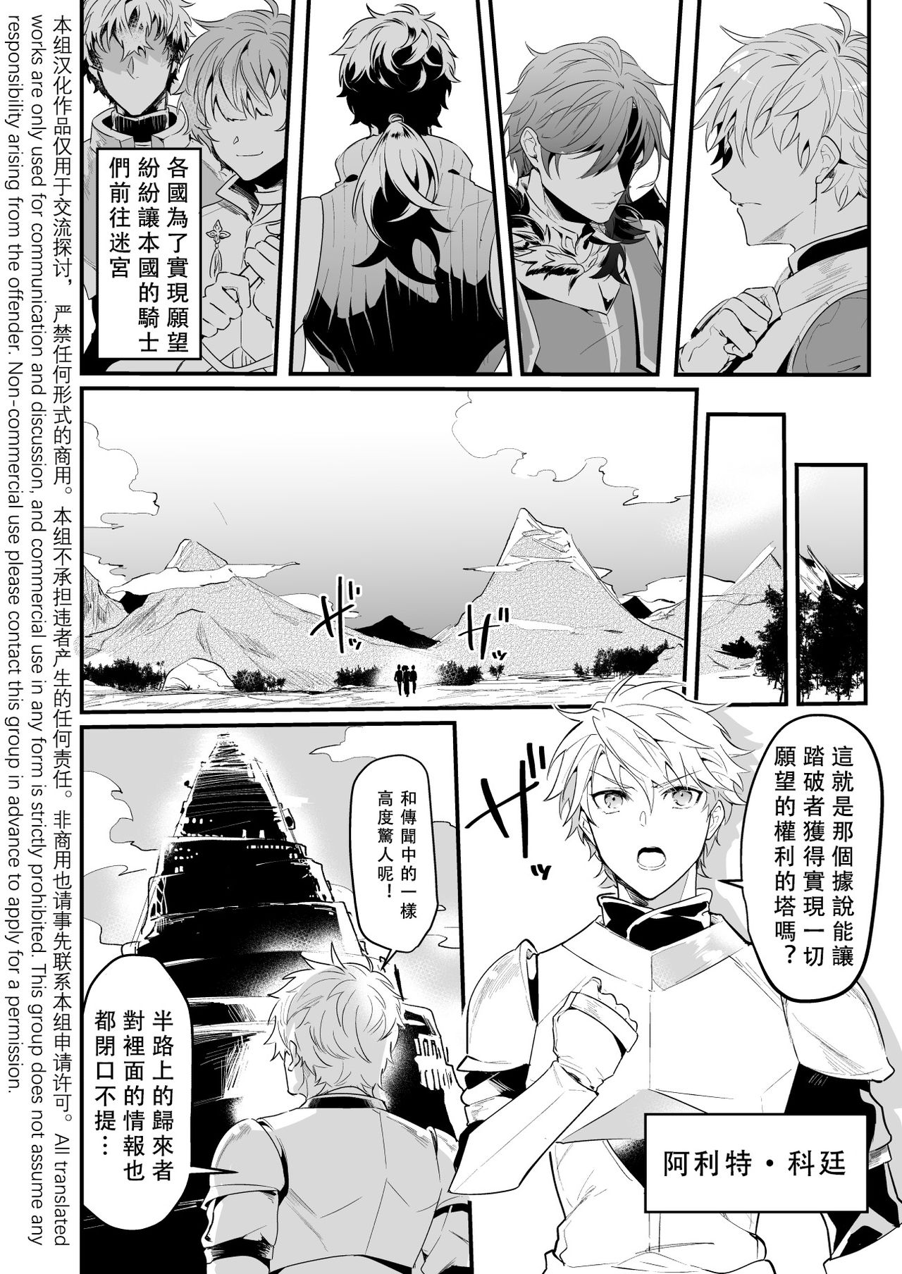 Knights in Ero Trap Dungeon | 掉入迷宫内的色情陷阱的骑士 page 3 full