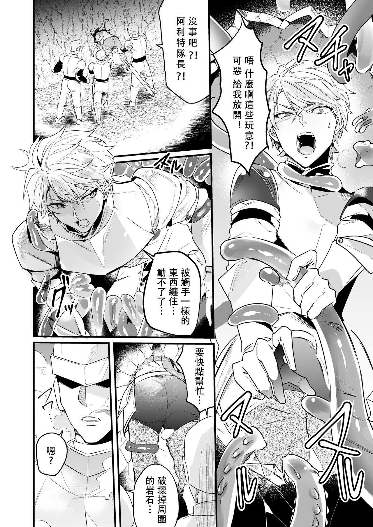 Knights in Ero Trap Dungeon | 掉入迷宫内的色情陷阱的骑士 page 7 full