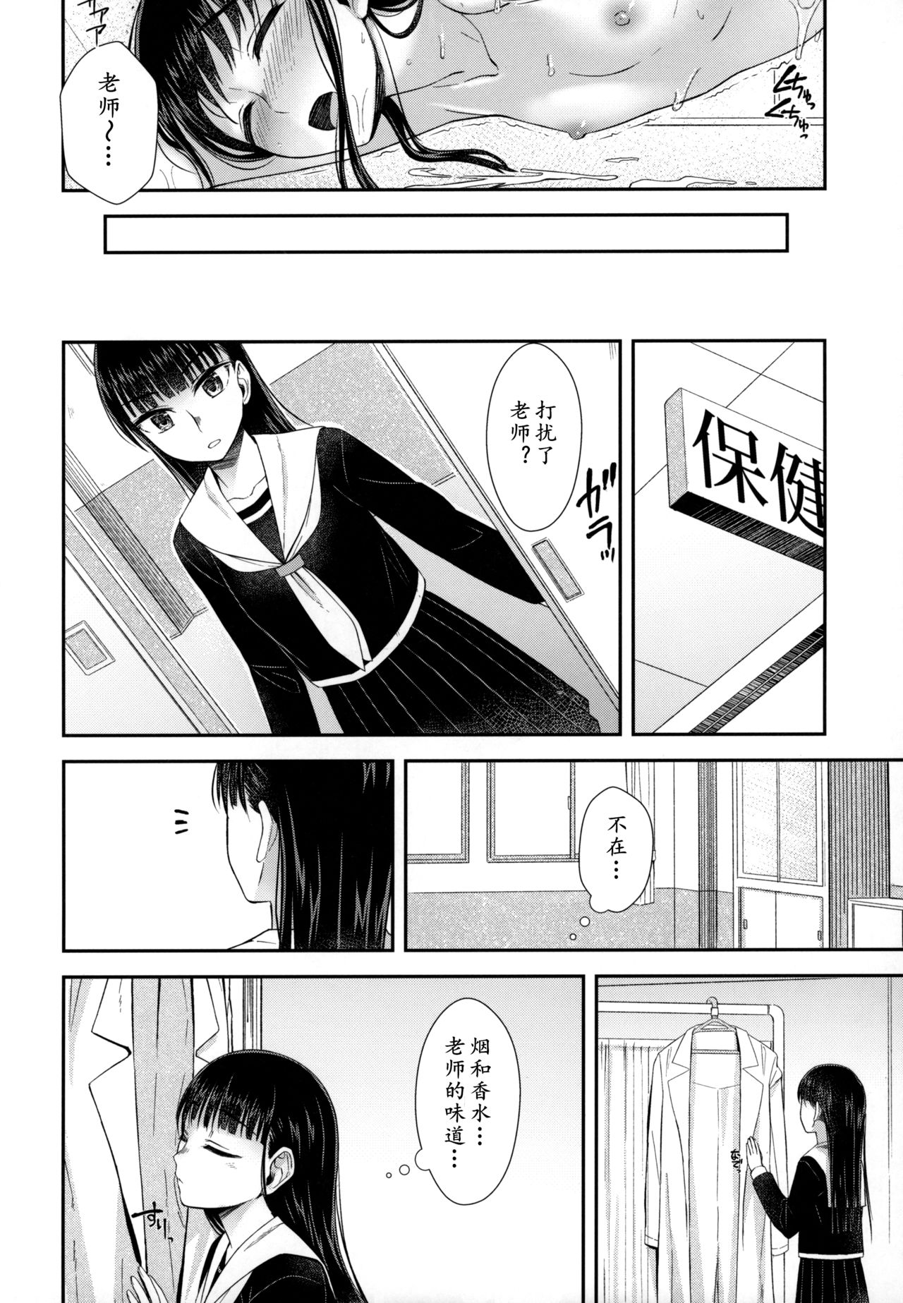 Hokenshitsu nite Seitsuu Girl | 保健室的通精少女 page 10 full