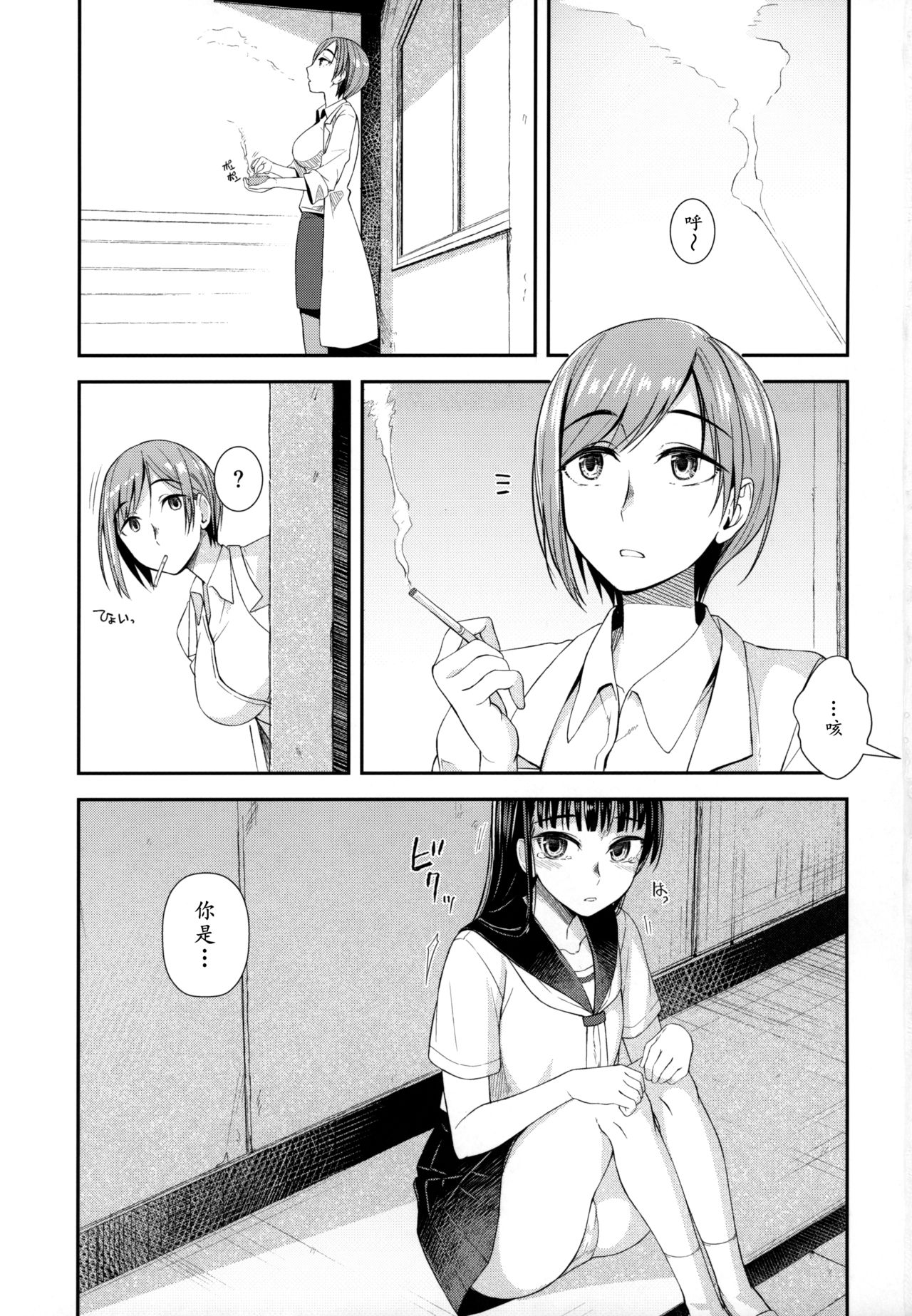 Hokenshitsu nite Seitsuu Girl | 保健室的通精少女 page 3 full