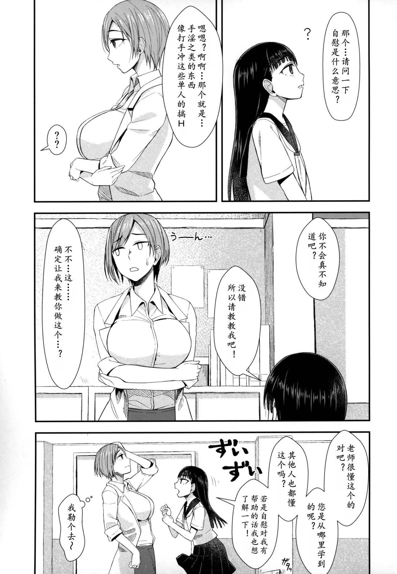 Hokenshitsu nite Seitsuu Girl | 保健室的通精少女 page 5 full