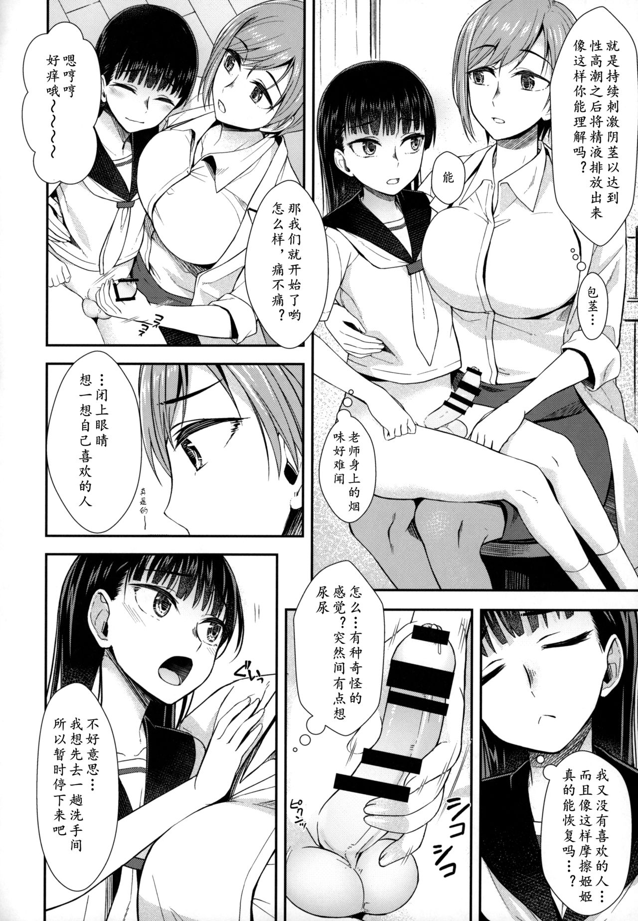 Hokenshitsu nite Seitsuu Girl | 保健室的通精少女 page 6 full