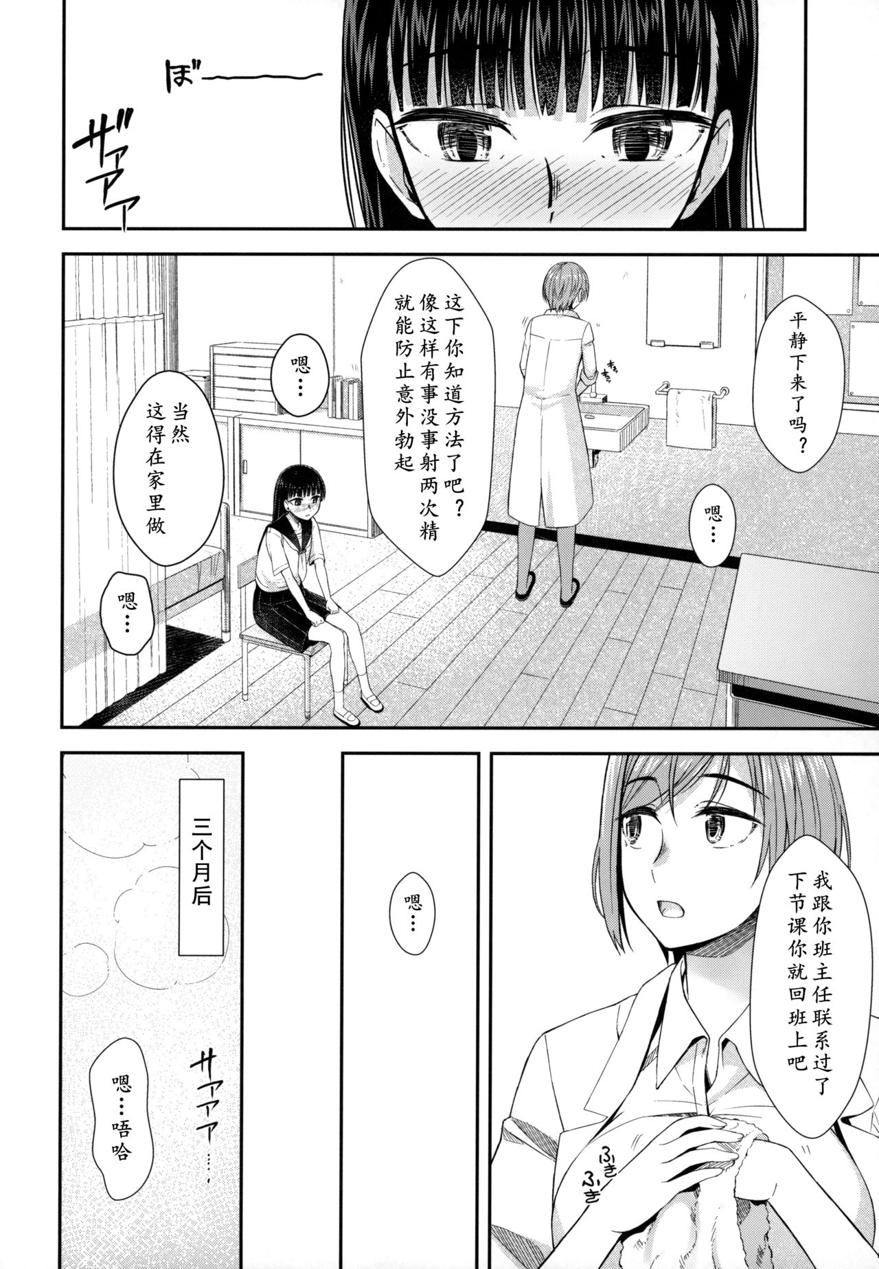 Hokenshitsu nite Seitsuu Girl | 保健室的通精少女 page 8 full