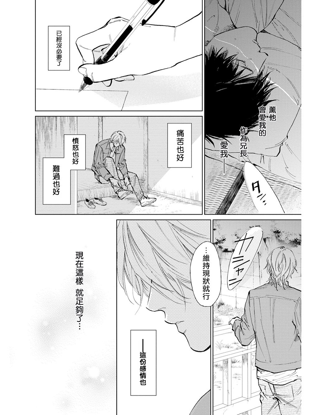 Koko wa Yasashii Niwa | 置身于温柔之庭 Ch. 6-7 + 番外 page 2 full