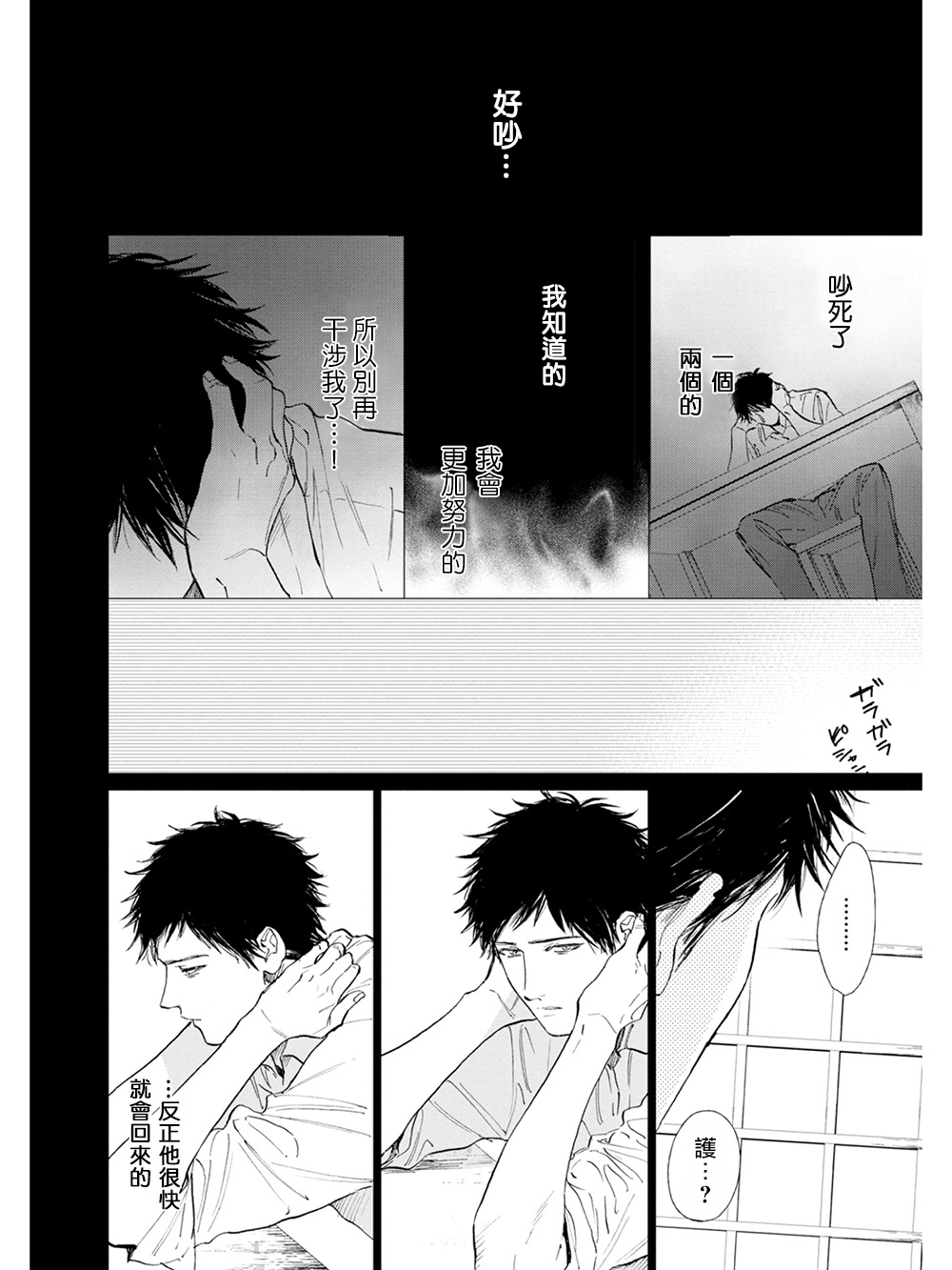 Koko wa Yasashii Niwa | 置身于温柔之庭 Ch. 6-7 + 番外 page 4 full