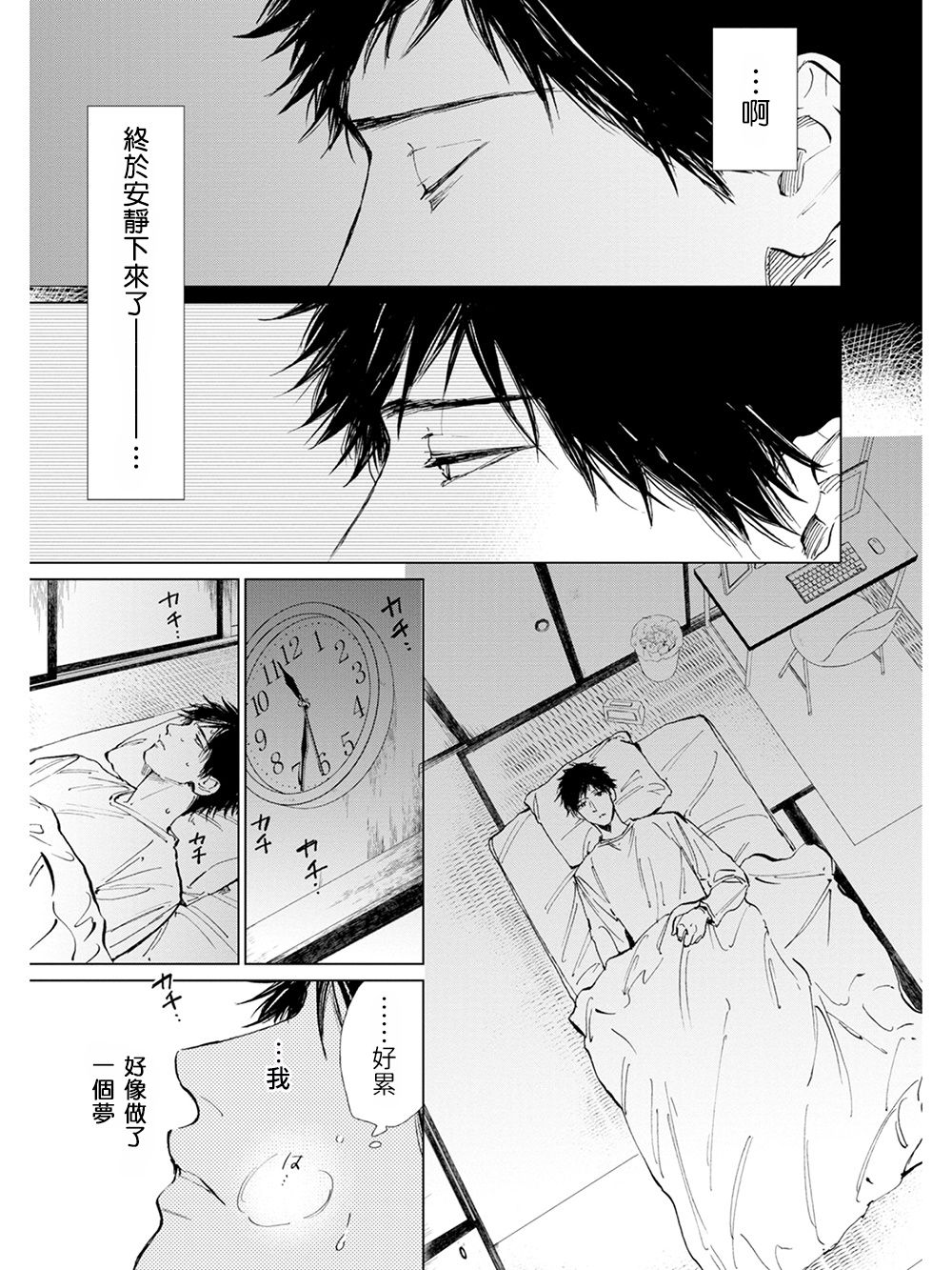 Koko wa Yasashii Niwa | 置身于温柔之庭 Ch. 6-7 + 番外 page 5 full