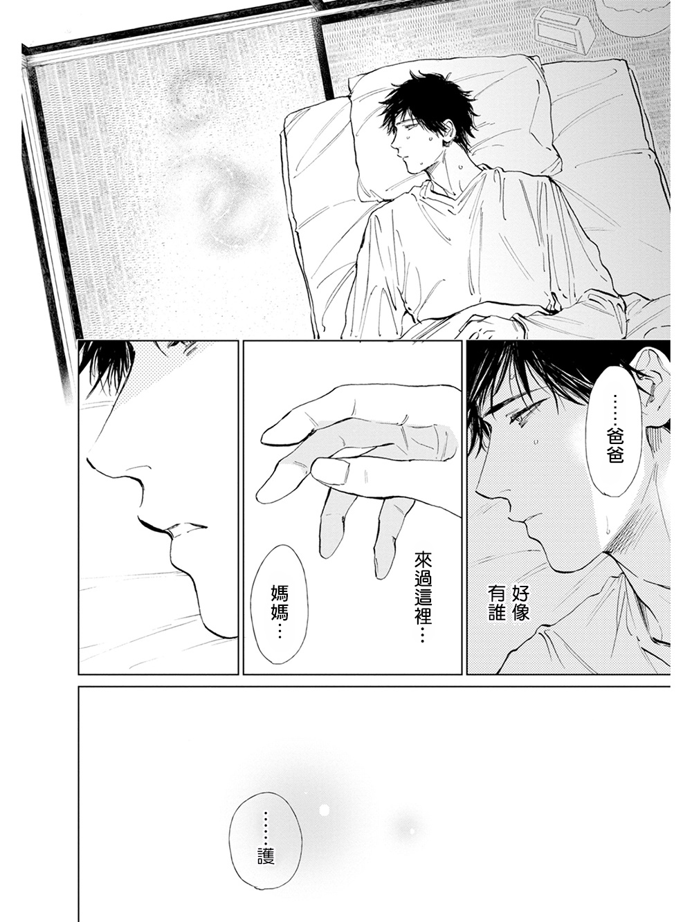 Koko wa Yasashii Niwa | 置身于温柔之庭 Ch. 6-7 + 番外 page 6 full