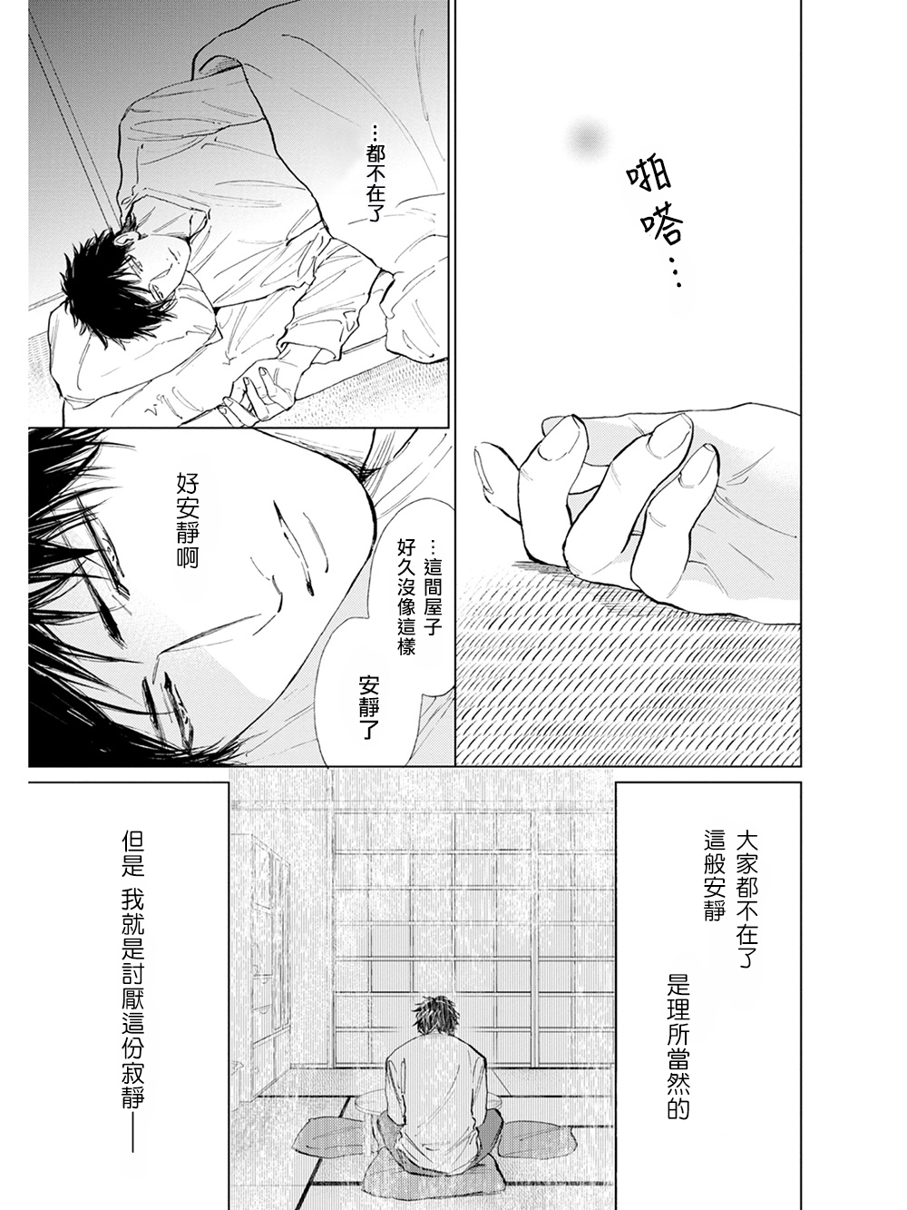Koko wa Yasashii Niwa | 置身于温柔之庭 Ch. 6-7 + 番外 page 7 full