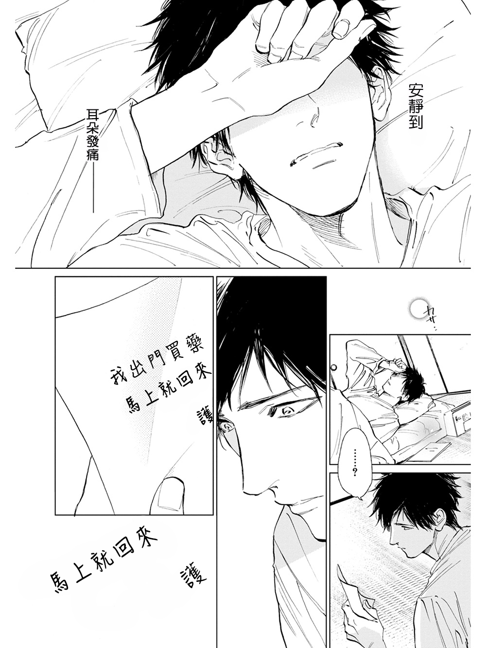 Koko wa Yasashii Niwa | 置身于温柔之庭 Ch. 6-7 + 番外 page 8 full