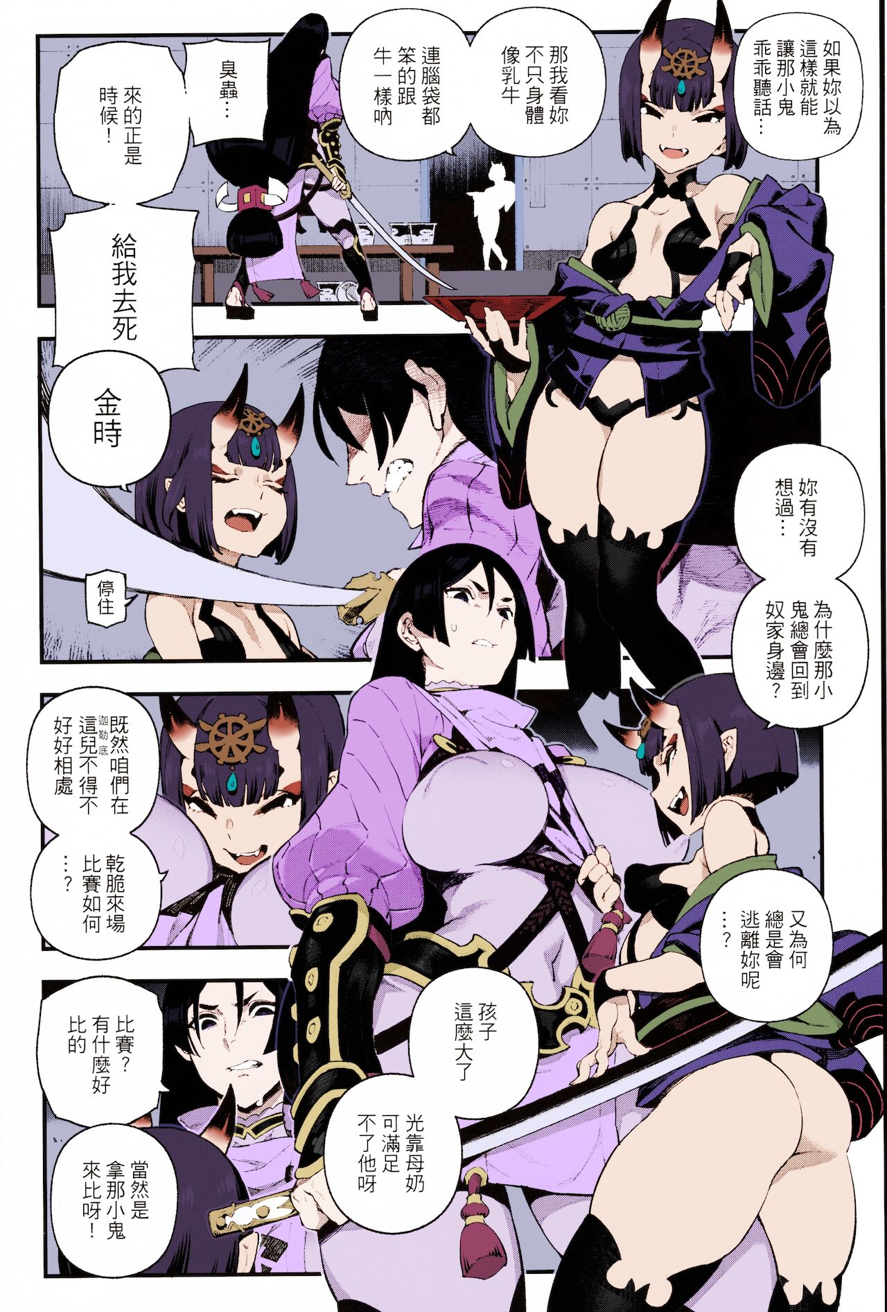 CHALDEA MANIA - Minamoto no Raikou page 3 full