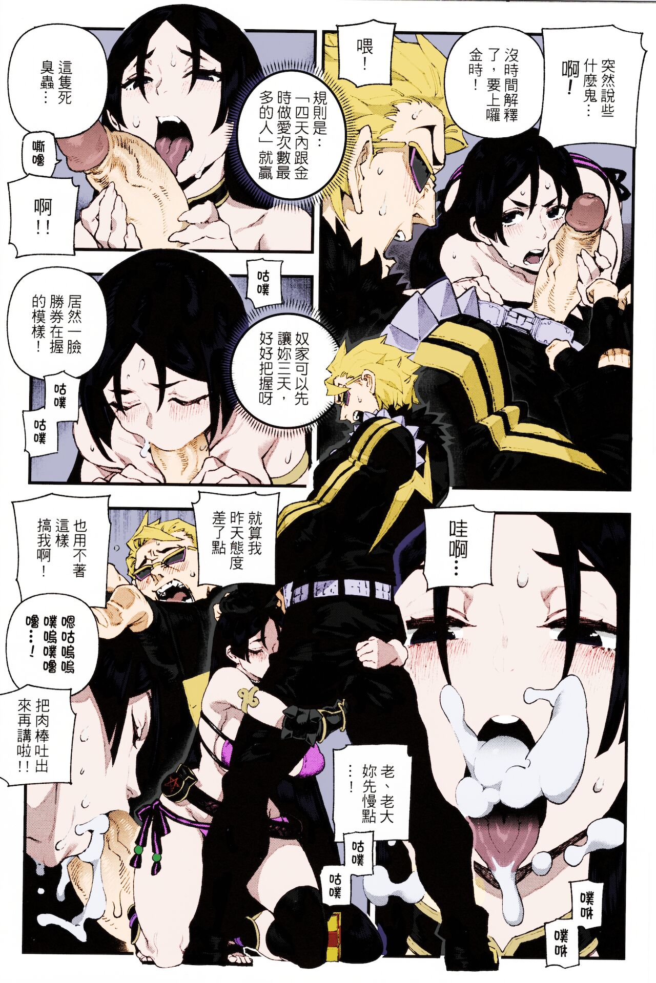 CHALDEA MANIA - Minamoto no Raikou page 5 full