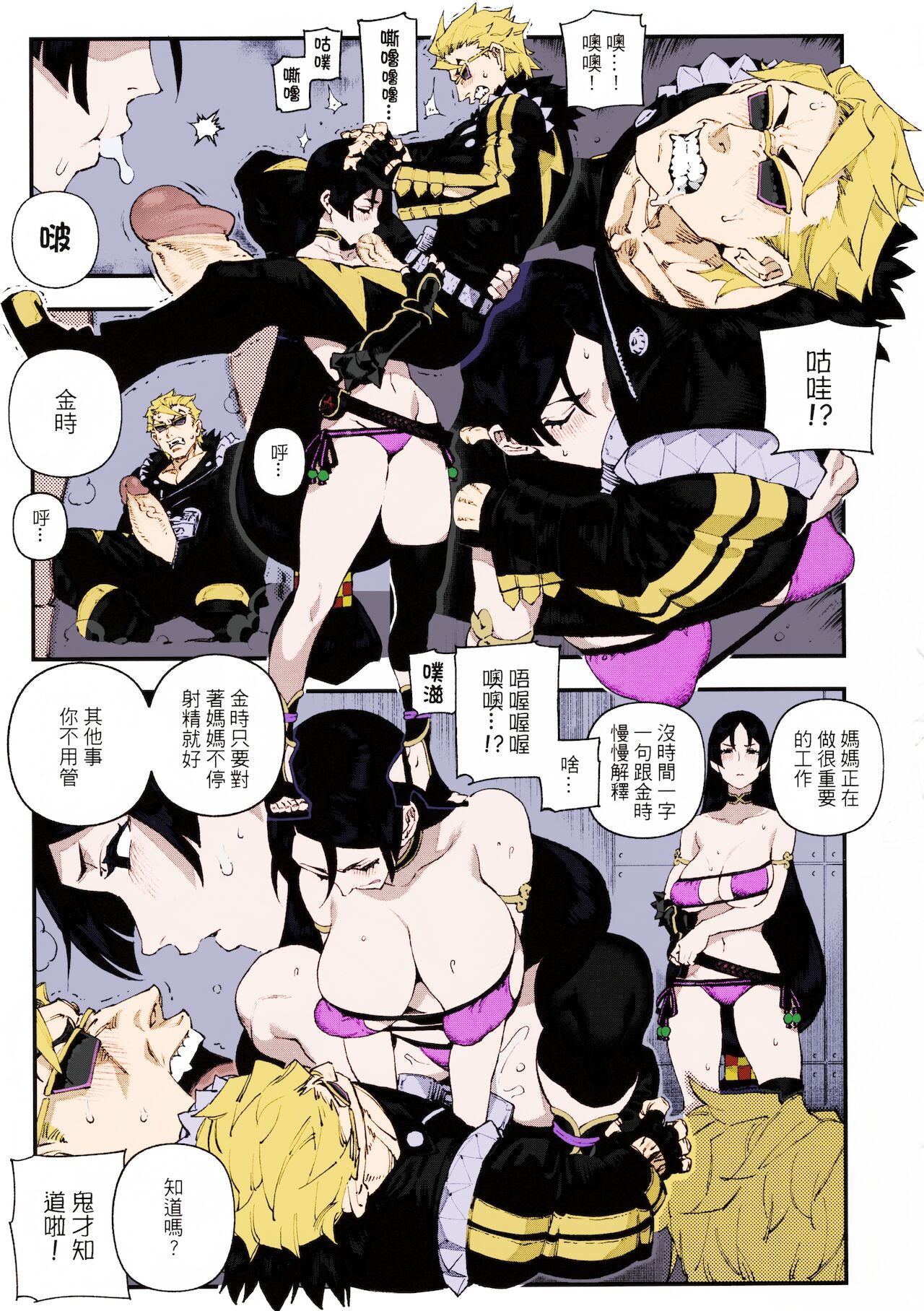 CHALDEA MANIA - Minamoto no Raikou page 6 full