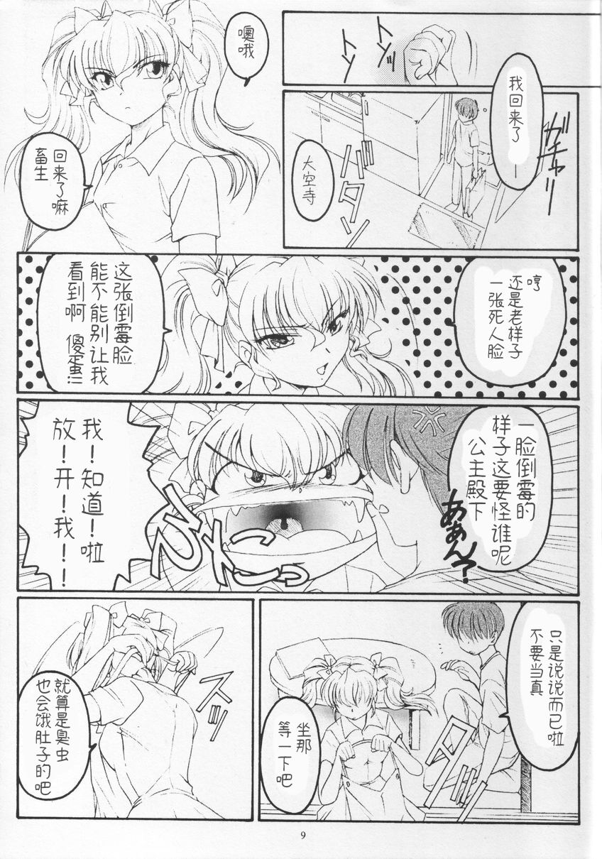 Golden Fish page 8 full