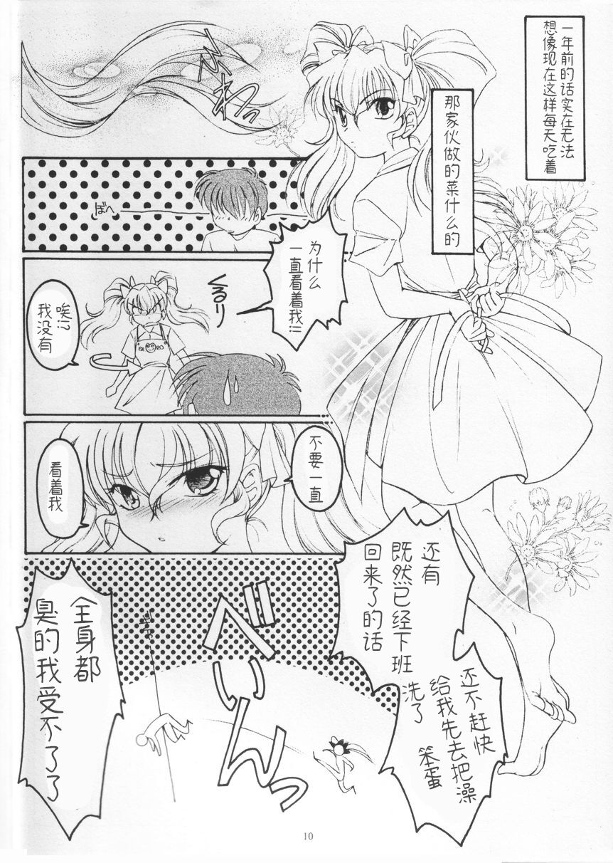 Golden Fish page 9 full