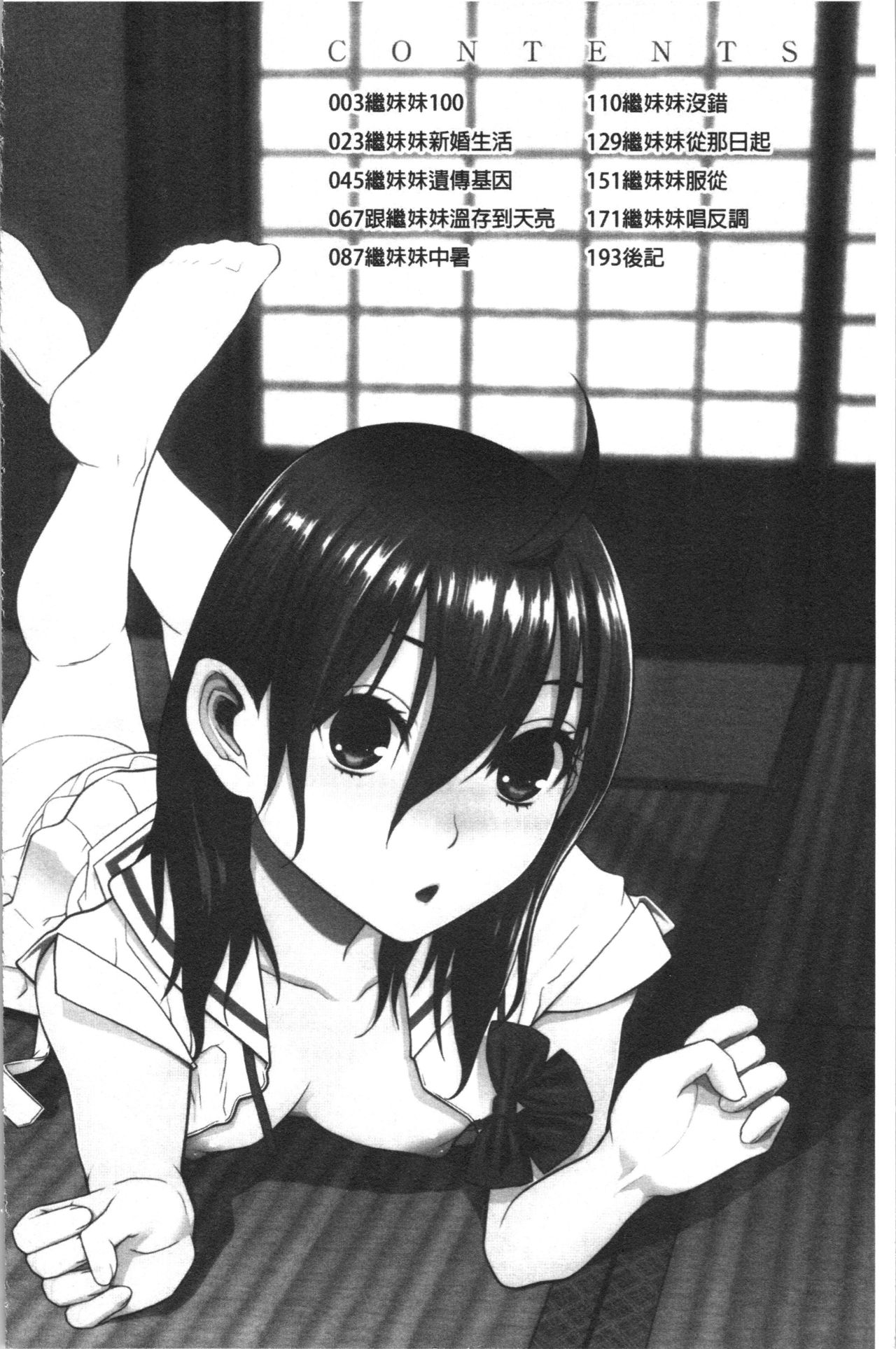 Hinnyuu Imouto o Kyonyuu ni Shite Yome ni Shite Mita | 貧乳義妹變巨乳之後就嫁給我當老婆 page 5 full