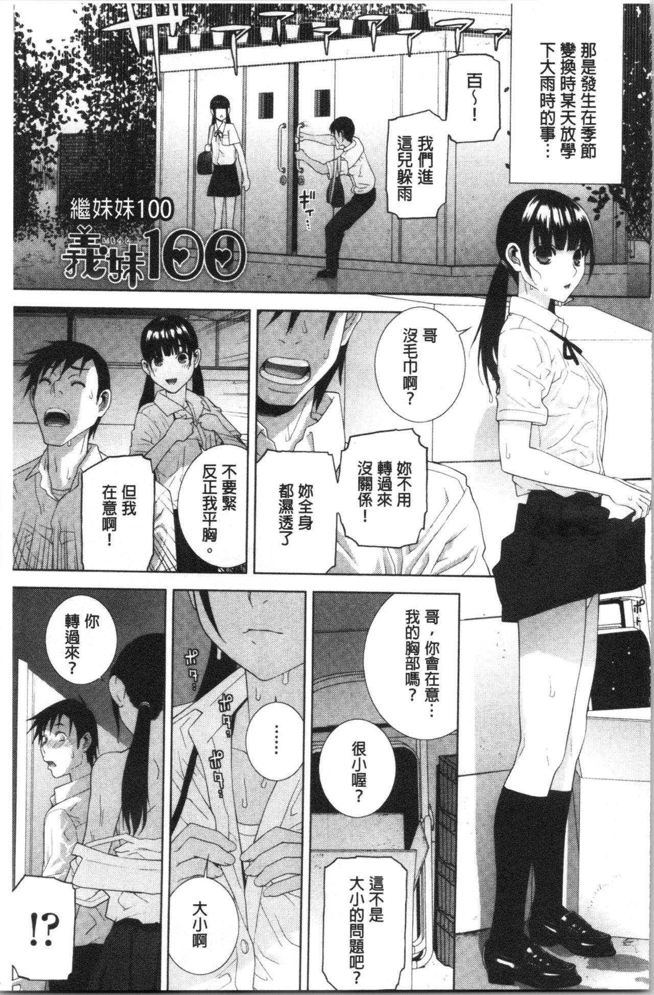 Hinnyuu Imouto o Kyonyuu ni Shite Yome ni Shite Mita | 貧乳義妹變巨乳之後就嫁給我當老婆 page 6 full